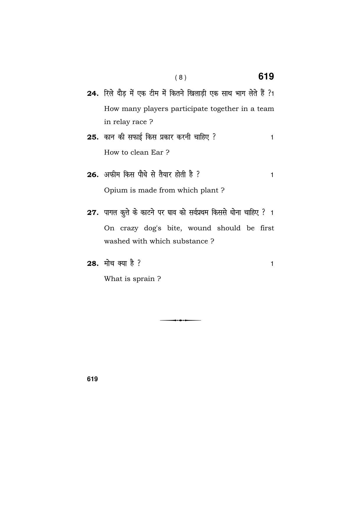 Haryana Board HBSE Class 9 Health & Physical Education (All Set) 2018 Question Paper - Page 8