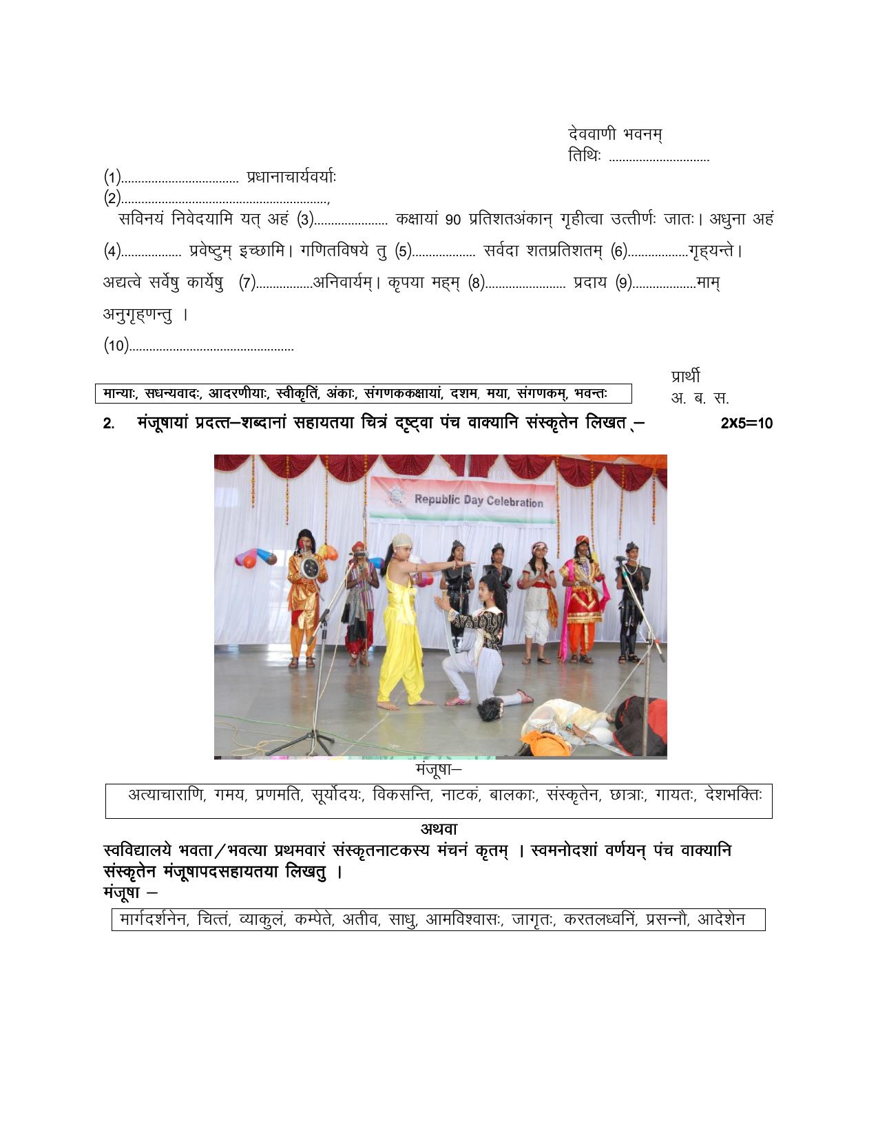 CBSE Worksheets for Class 10 Sanskrit Assignment 10 - Page 2