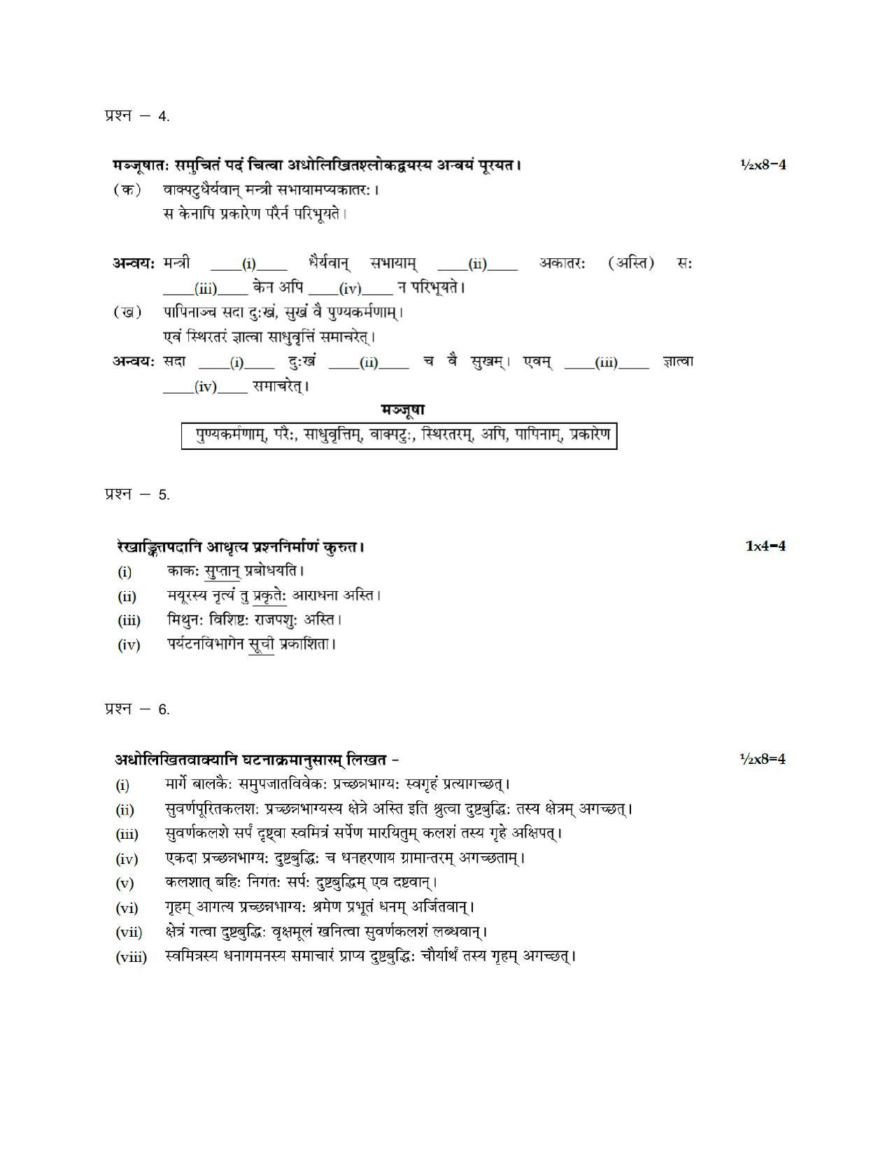CBSE Worksheets for Class 10 Sanskrit Assignment 10 - Page 10