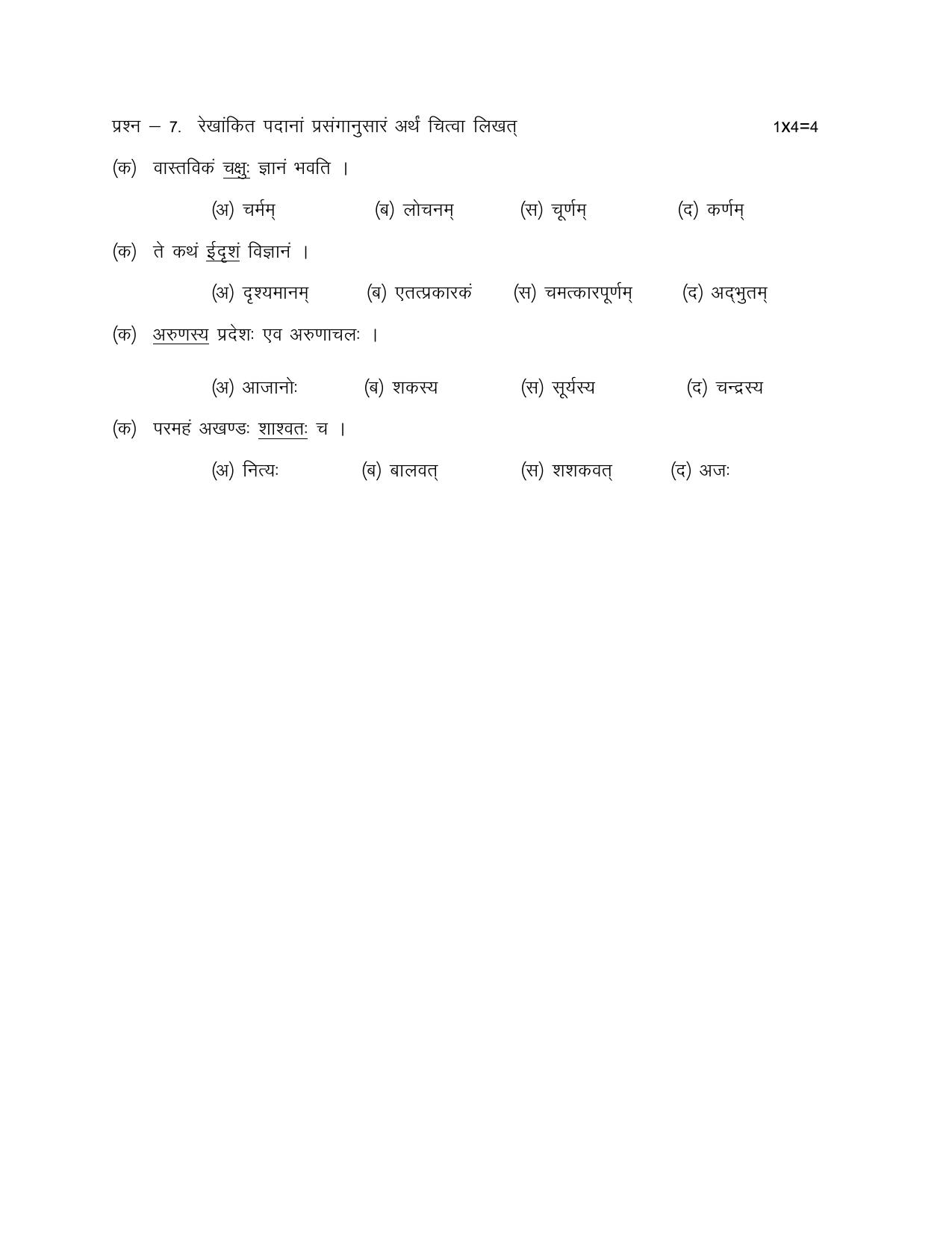 CBSE Worksheets for Class 10 Sanskrit Assignment 10 - Page 11