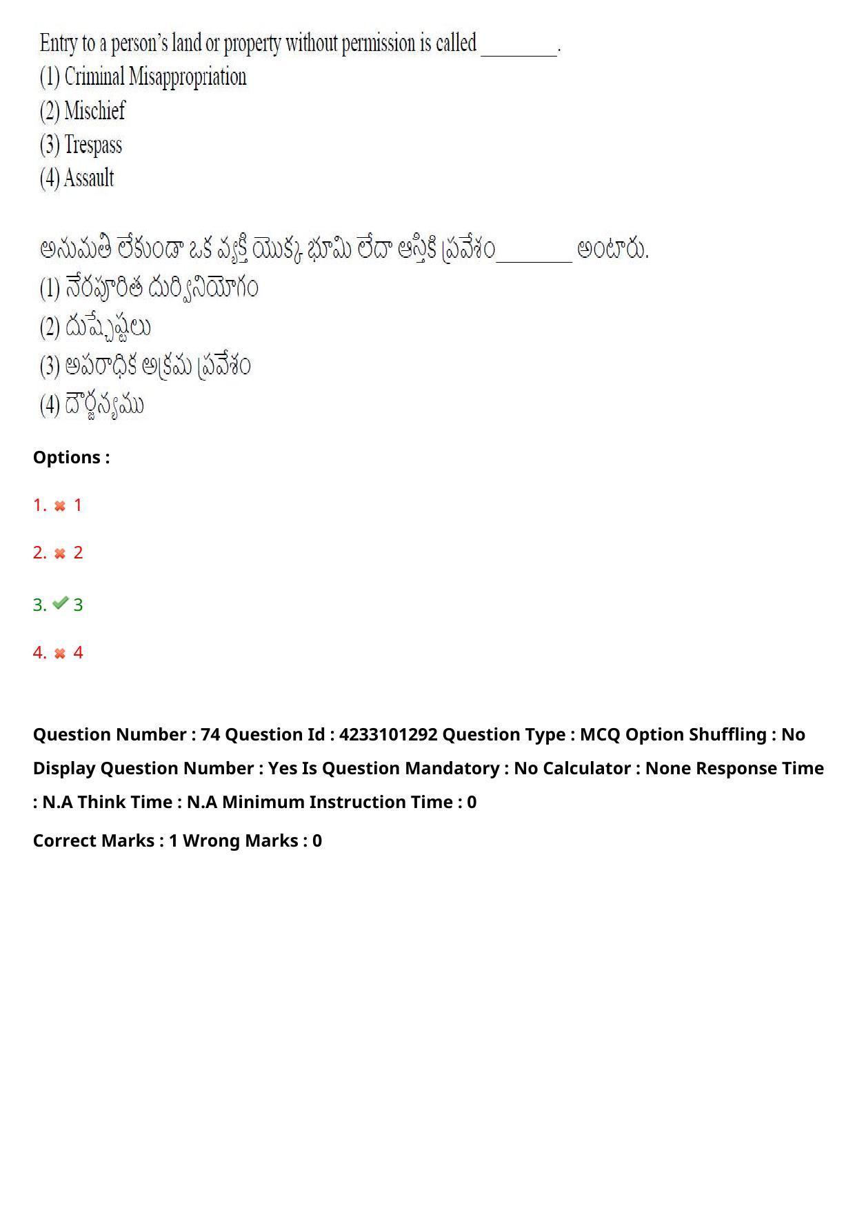 TS LAWCET 2023 LAWCET 5 YEARS Question Paper - Page 75