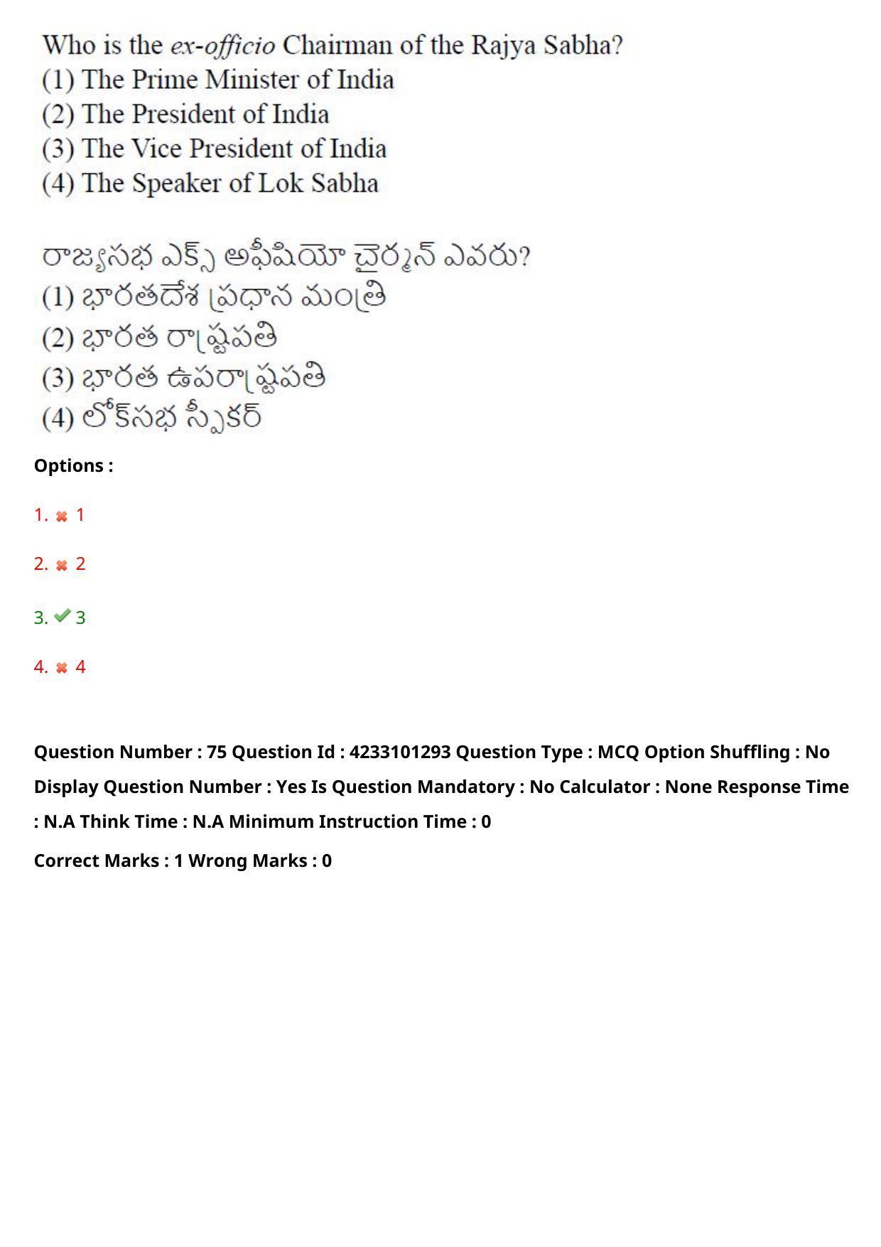 TS LAWCET 2023 LAWCET 5 YEARS Question Paper - Page 76
