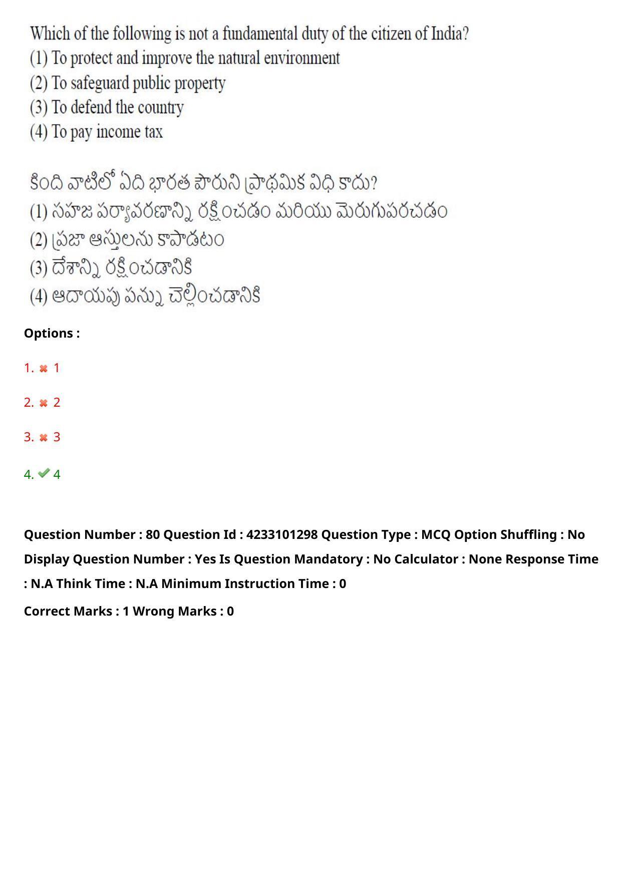 TS LAWCET 2023 LAWCET 5 YEARS Question Paper - Page 81