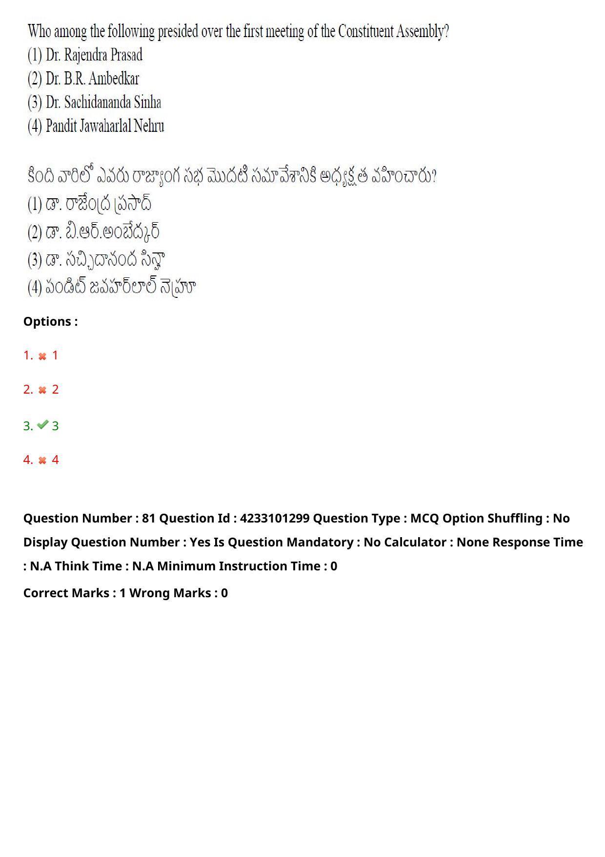 TS LAWCET 2023 LAWCET 5 YEARS Question Paper - Page 82