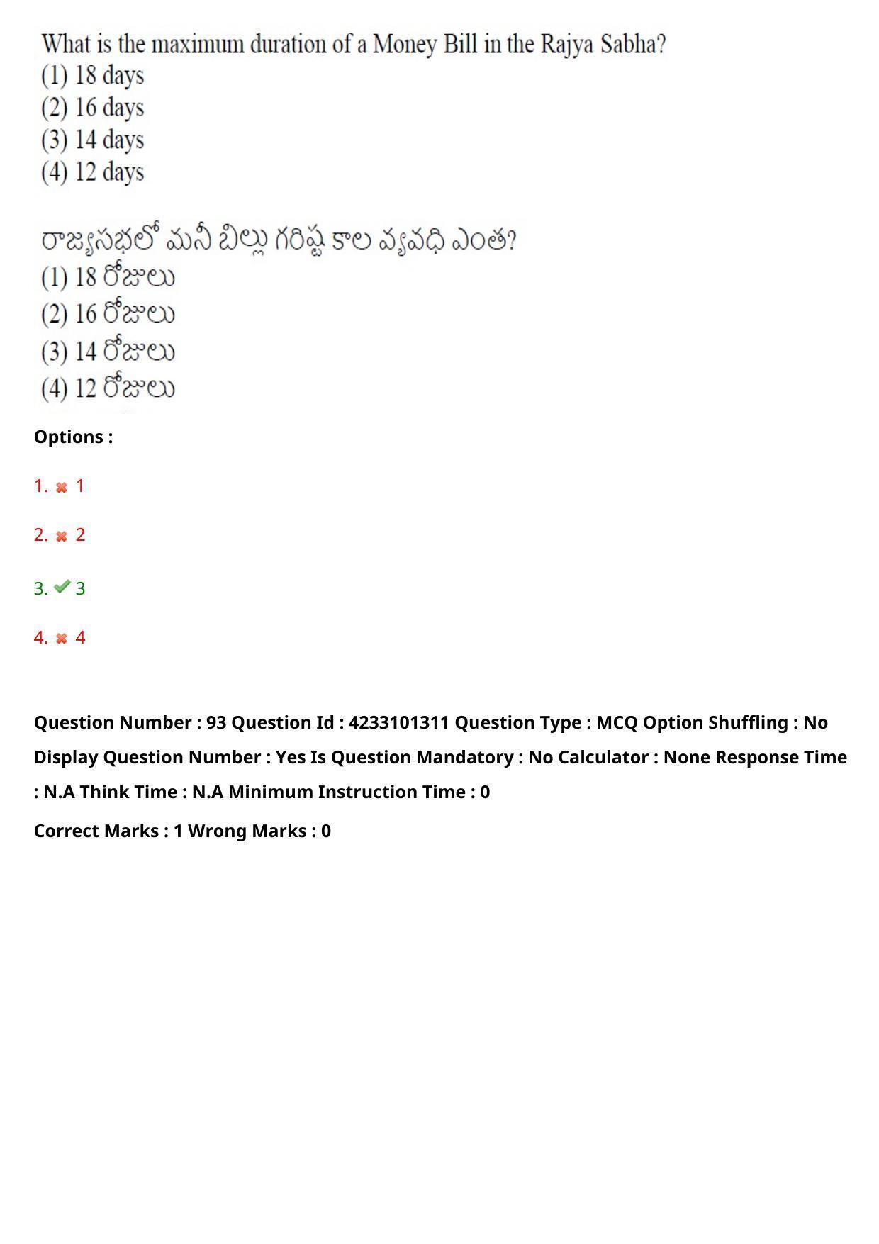 TS LAWCET 2023 LAWCET 5 YEARS Question Paper - Page 94