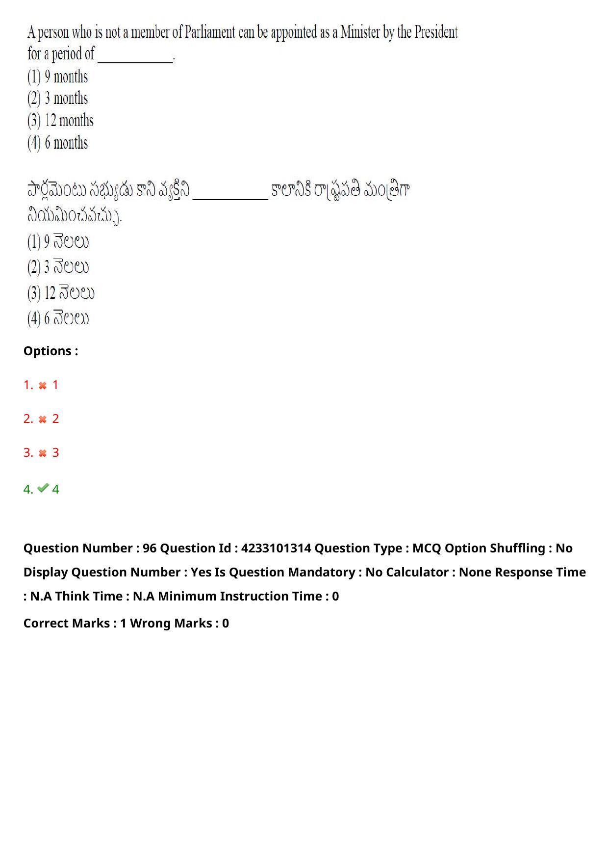 TS LAWCET 2023 LAWCET 5 YEARS Question Paper - Page 97