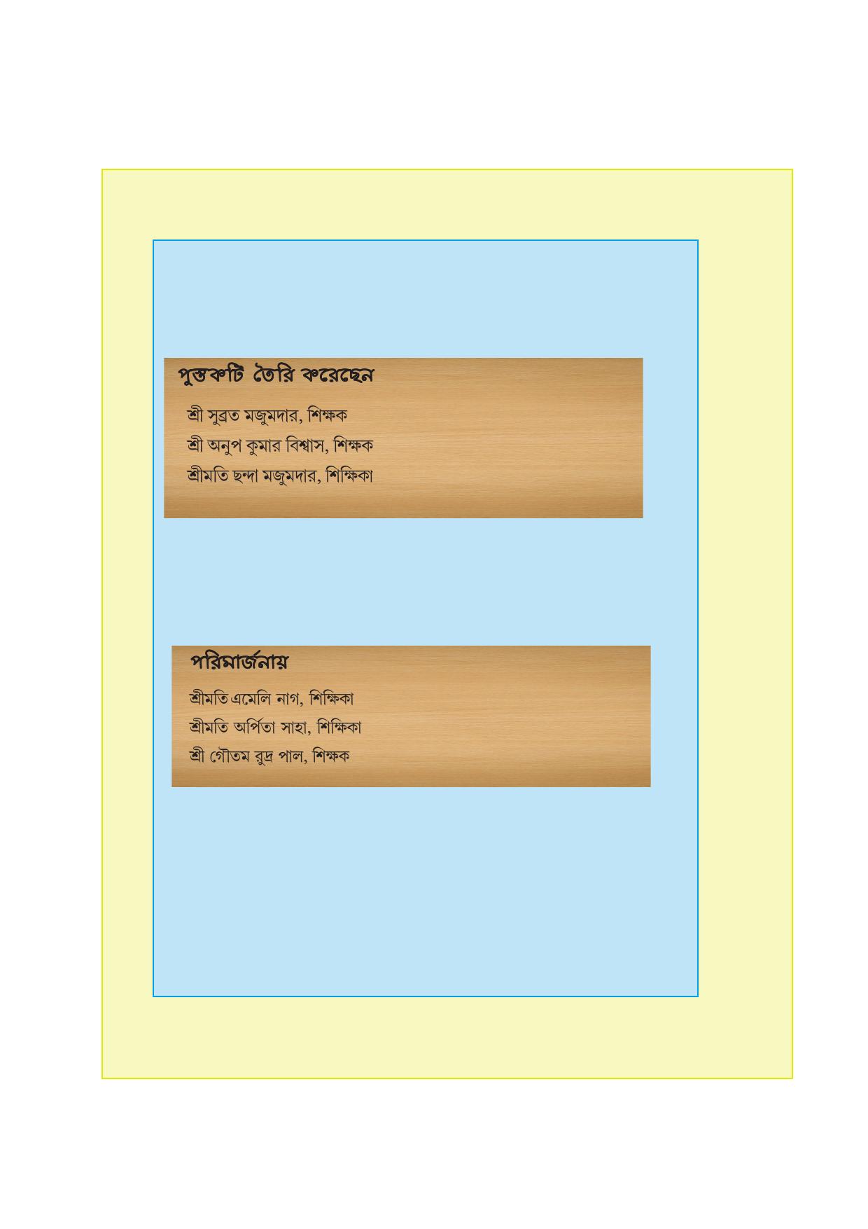 Tripura Board Class 12 Bengali Workbooks - Page 4