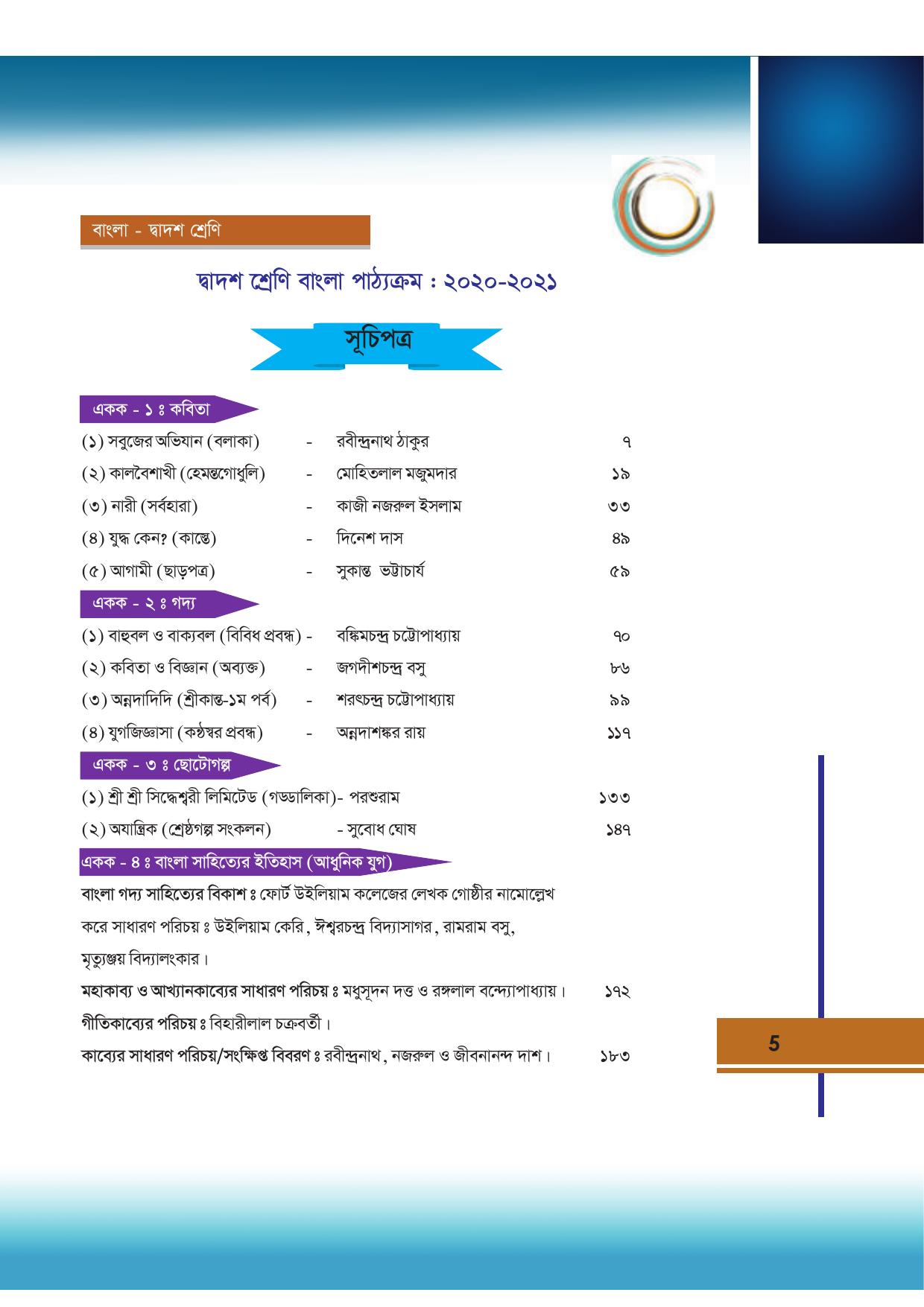 Tripura Board Class 12 Bengali Workbooks - Page 5