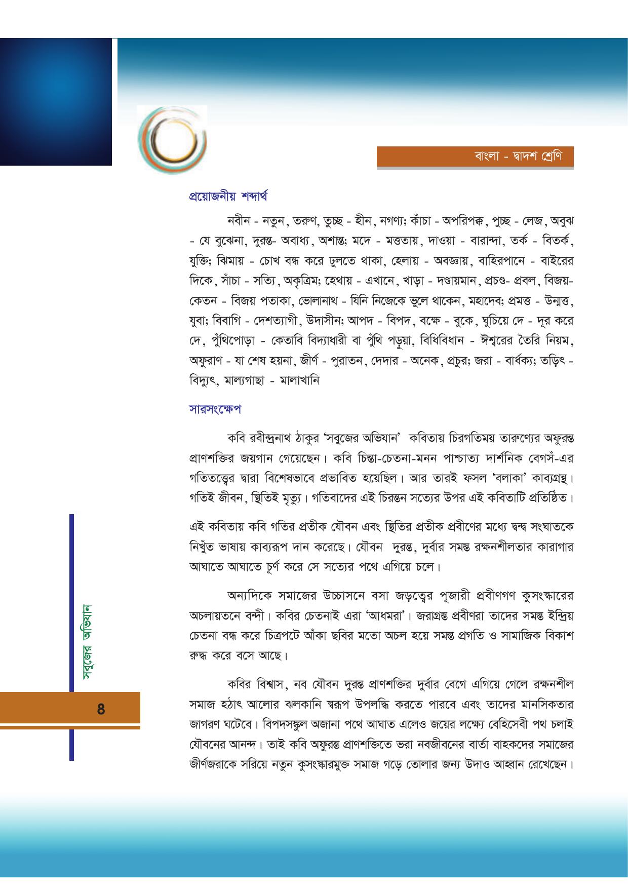 Tripura Board Class 12 Bengali Workbooks - Page 8