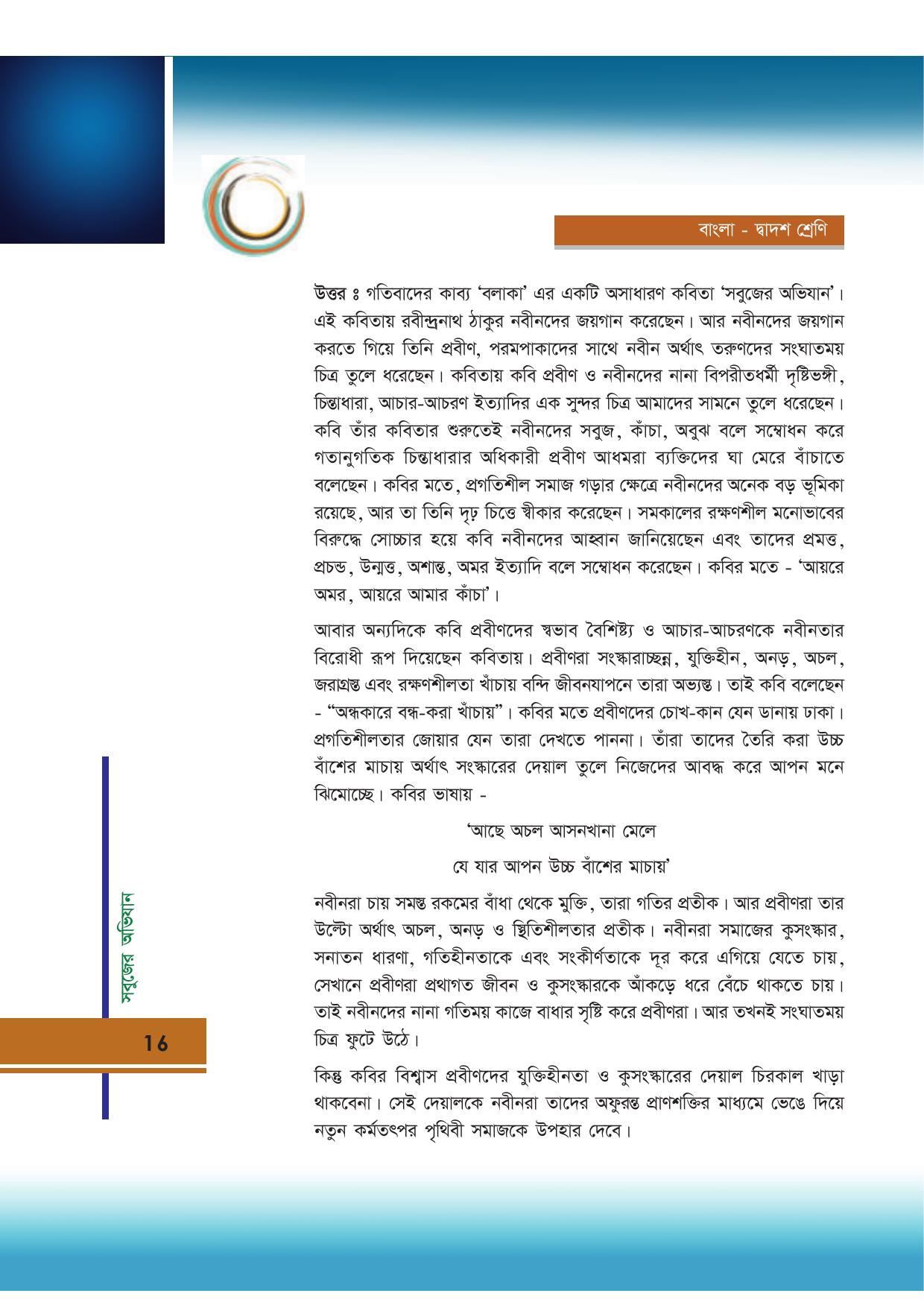 Tripura Board Class 12 Bengali Workbooks - Page 16
