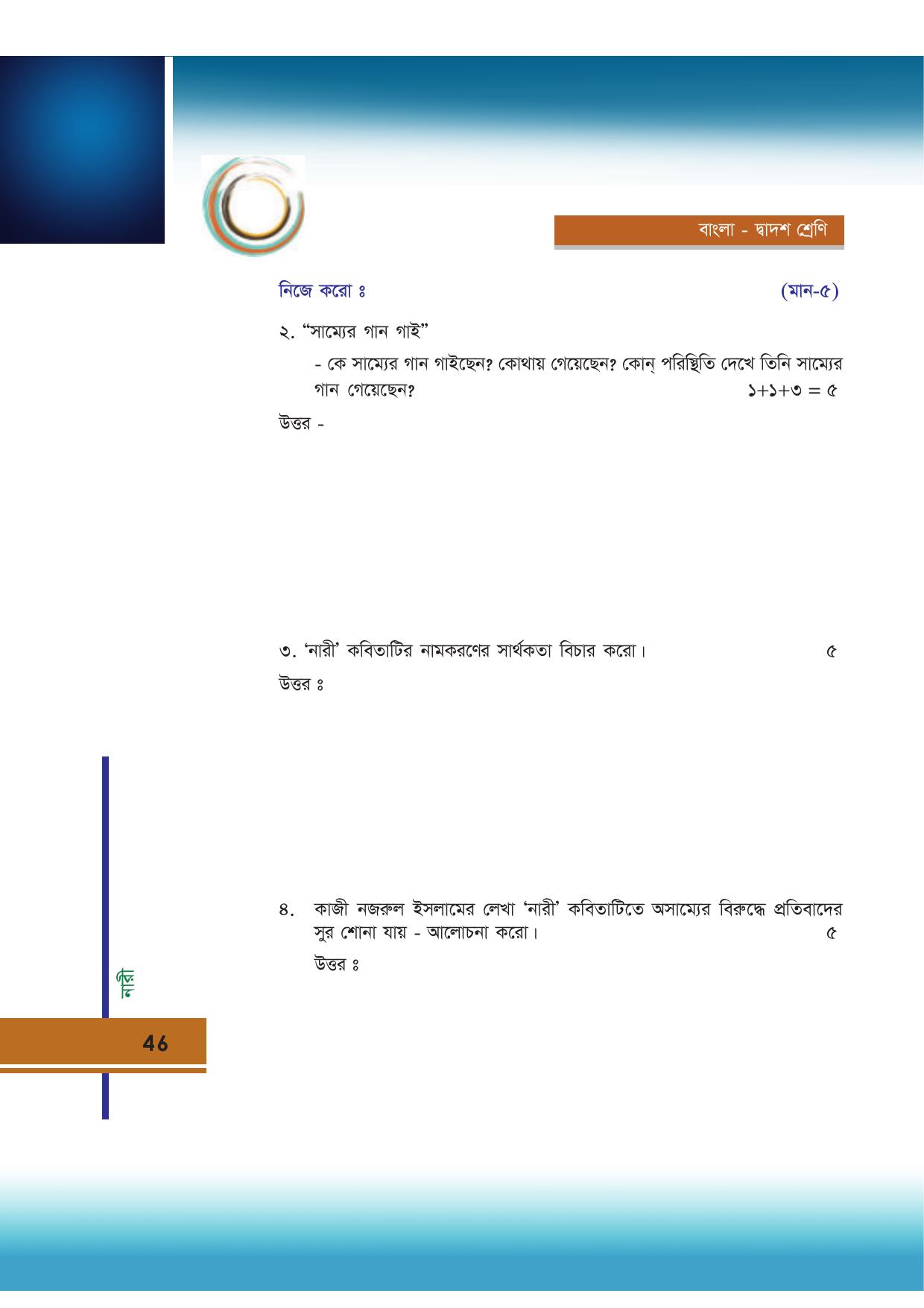 Tripura Board Class 12 Bengali Workbooks - Page 46