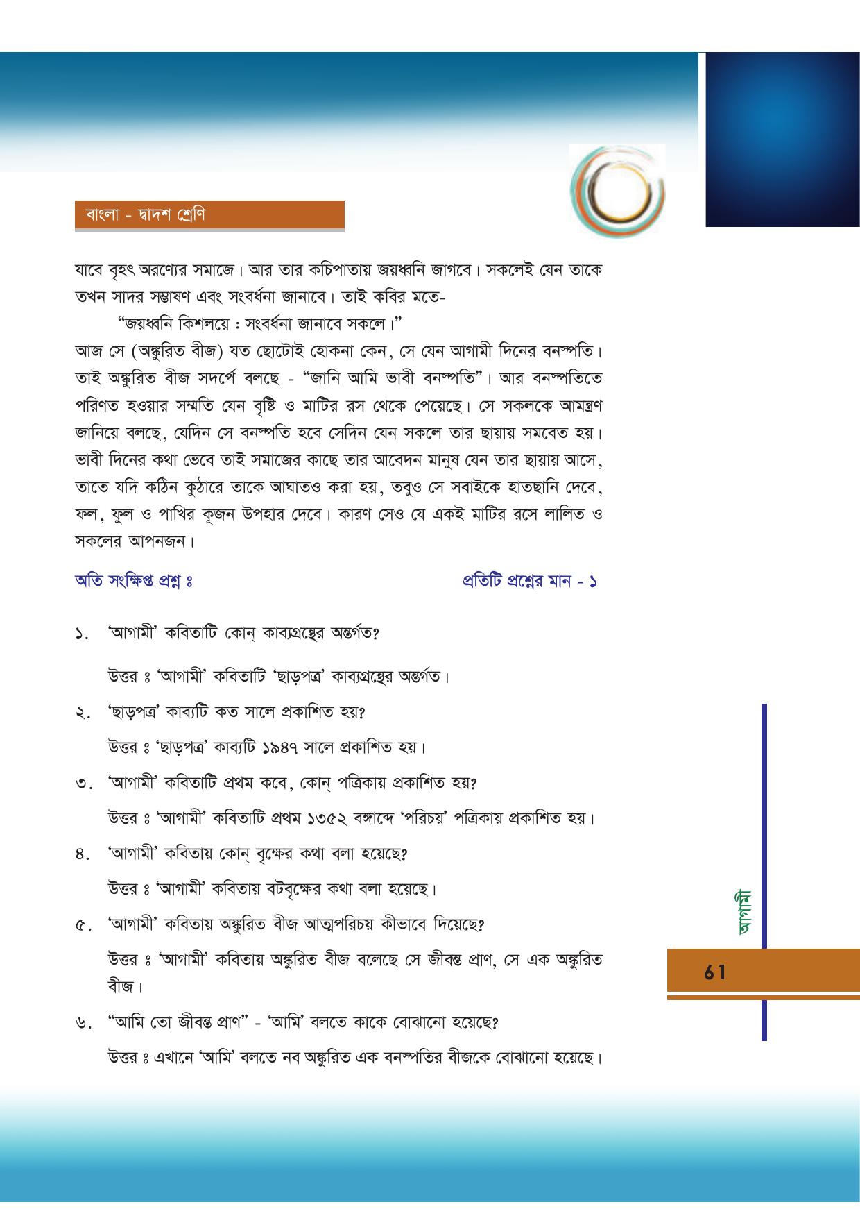 Tripura Board Class 12 Bengali Workbooks - Page 61