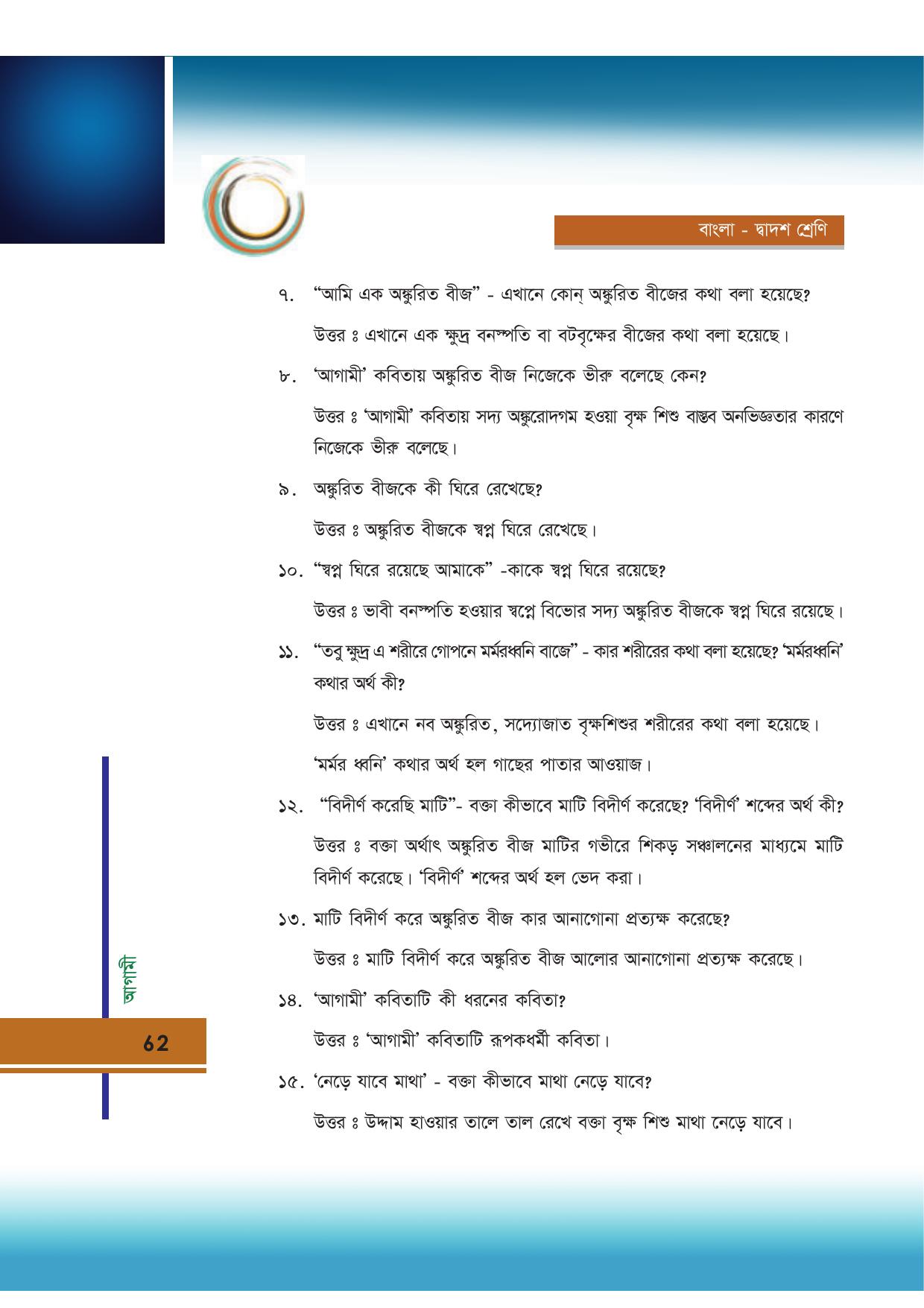 Tripura Board Class 12 Bengali Workbooks - Page 62