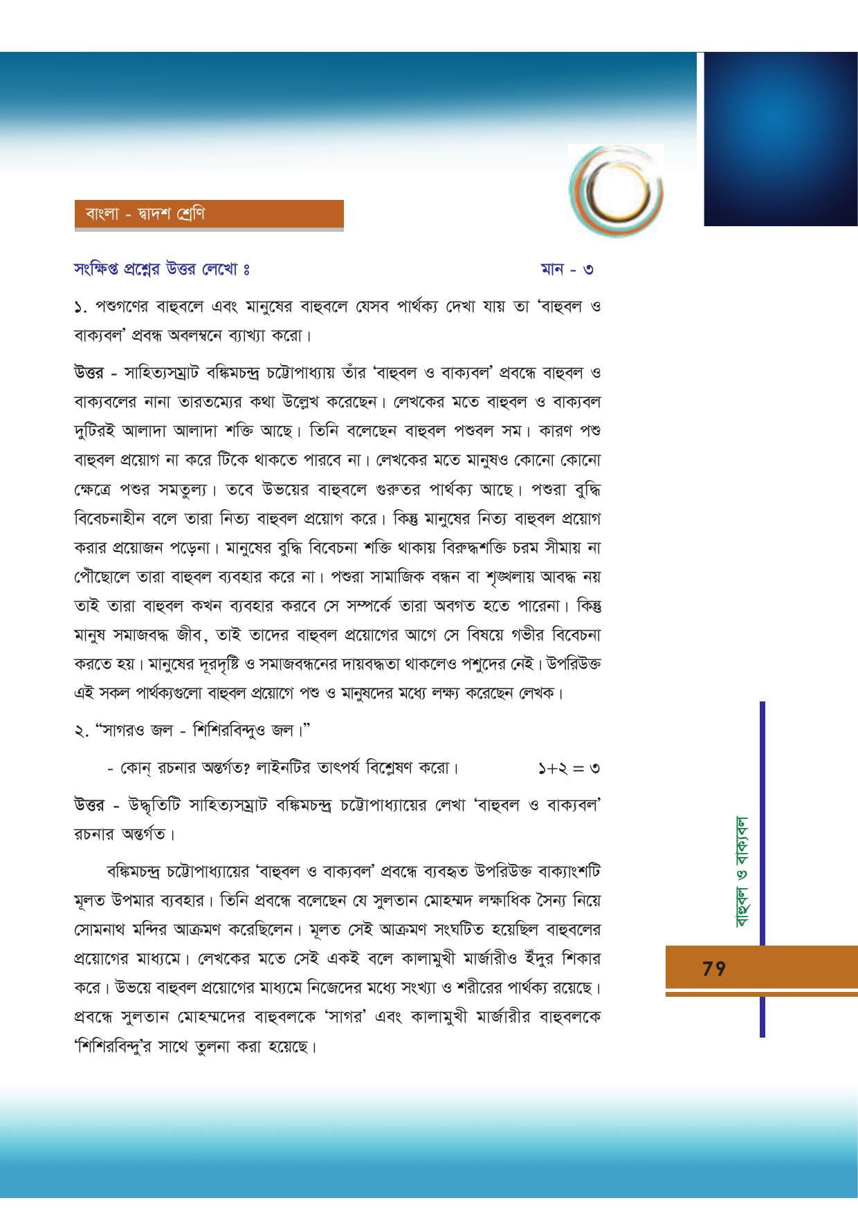 Tripura Board Class 12 Bengali Workbooks - Page 79