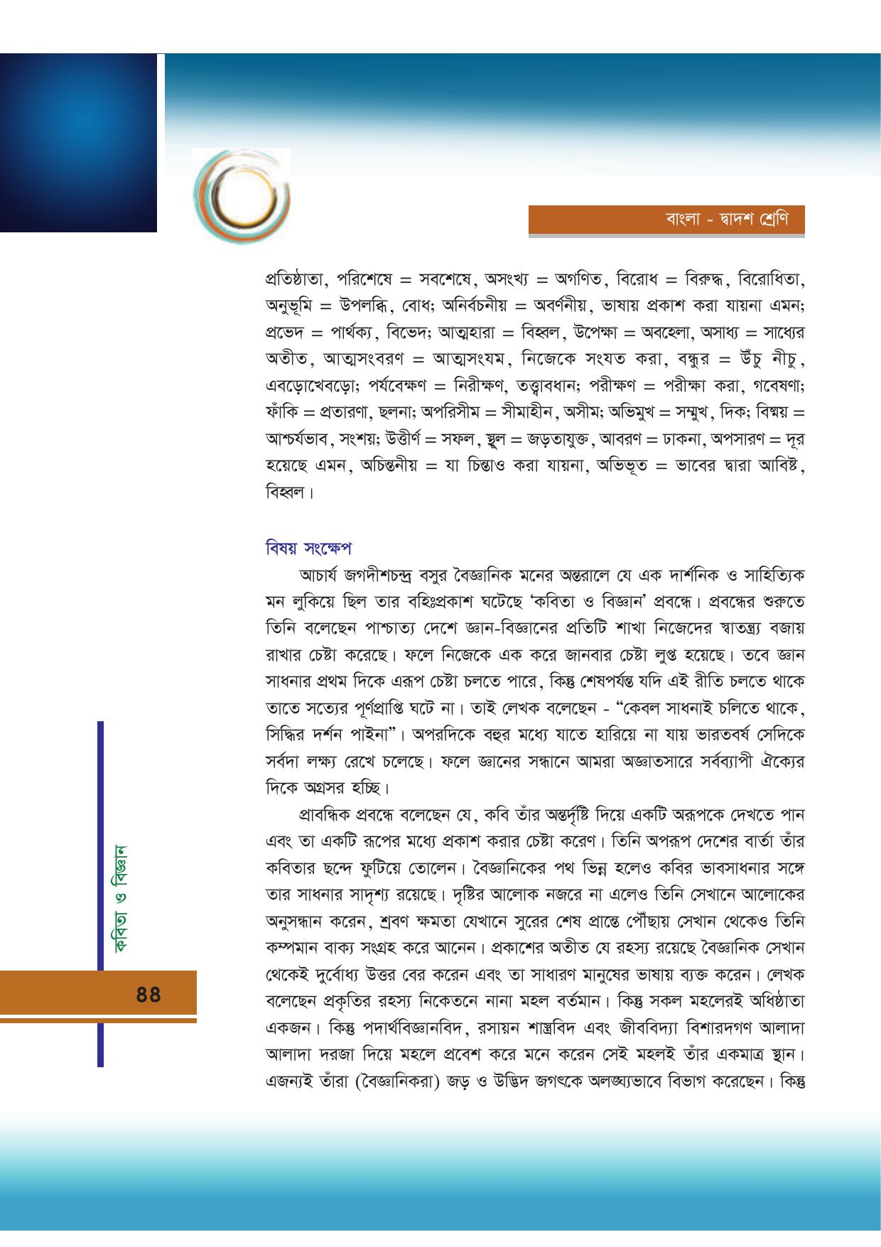 Tripura Board Class 12 Bengali Workbooks - Page 88