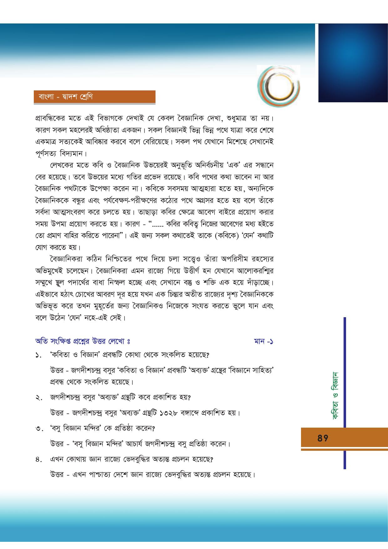Tripura Board Class 12 Bengali Workbooks - Page 89