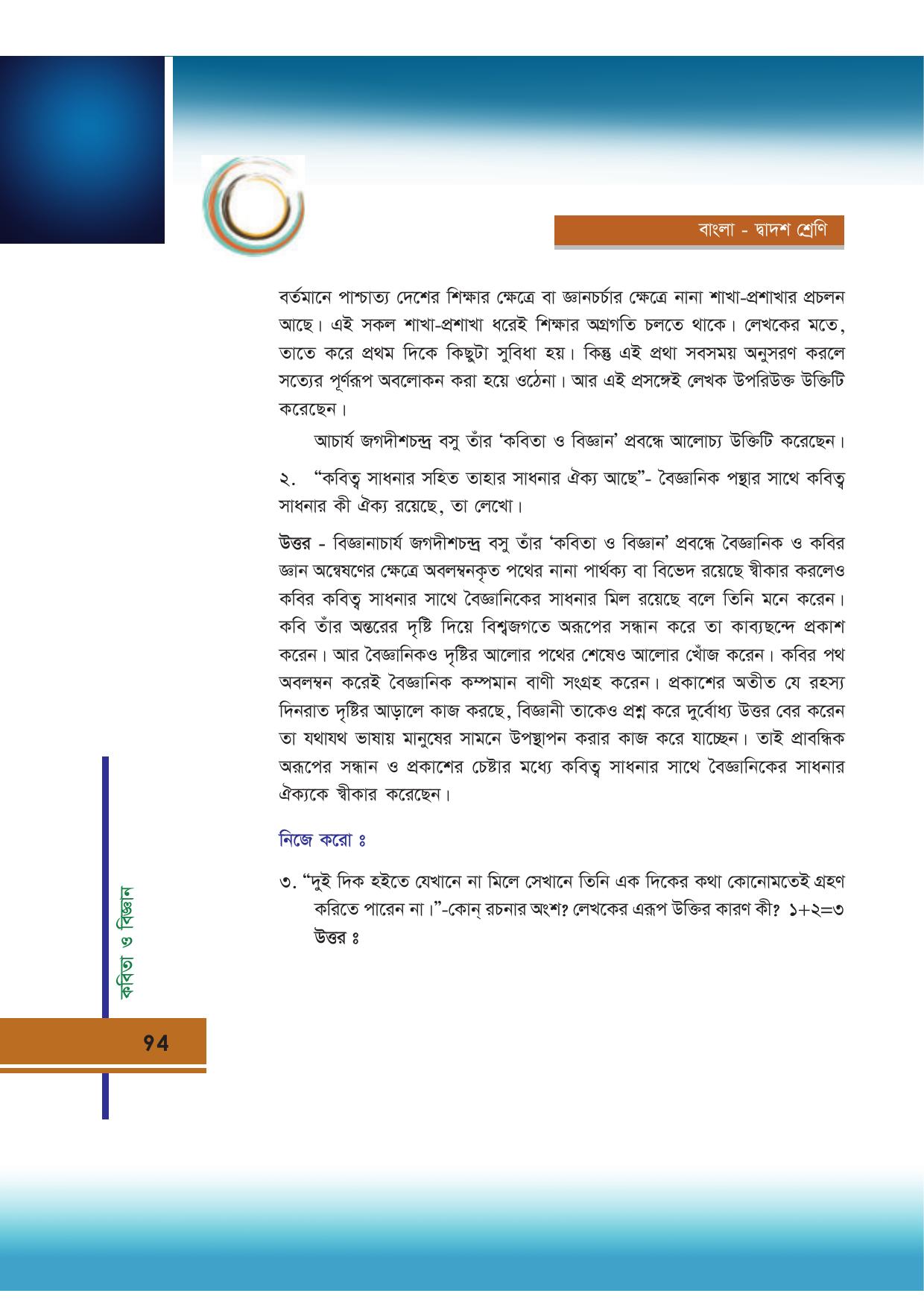Tripura Board Class 12 Bengali Workbooks - Page 94