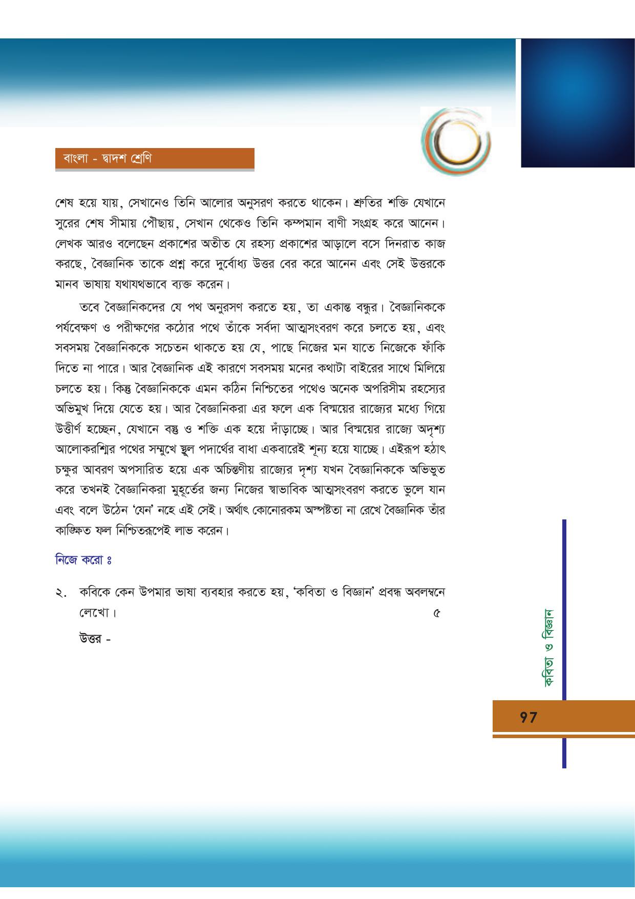 Tripura Board Class 12 Bengali Workbooks - Page 97