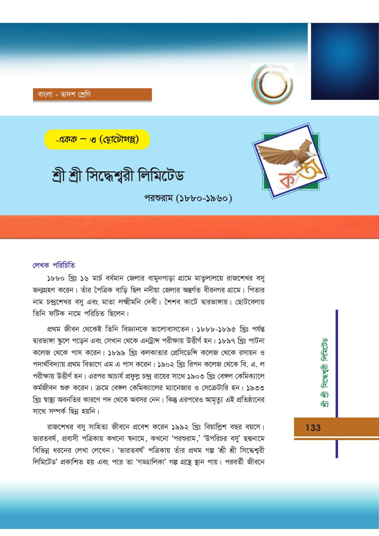 Tripura Board Class 12 Bengali Workbooks - Page 133