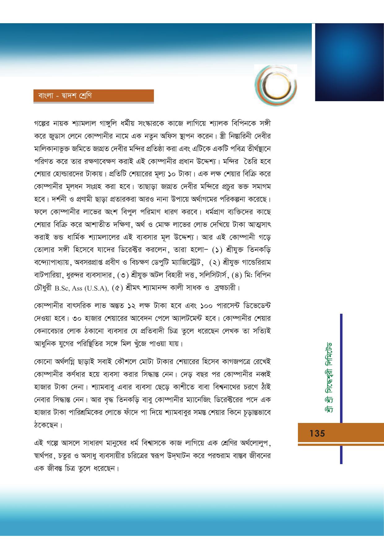 Tripura Board Class 12 Bengali Workbooks - Page 135