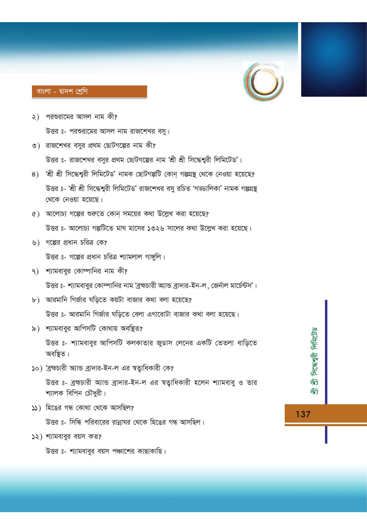 Tripura Board Class 12 Bengali Workbooks - Page 137
