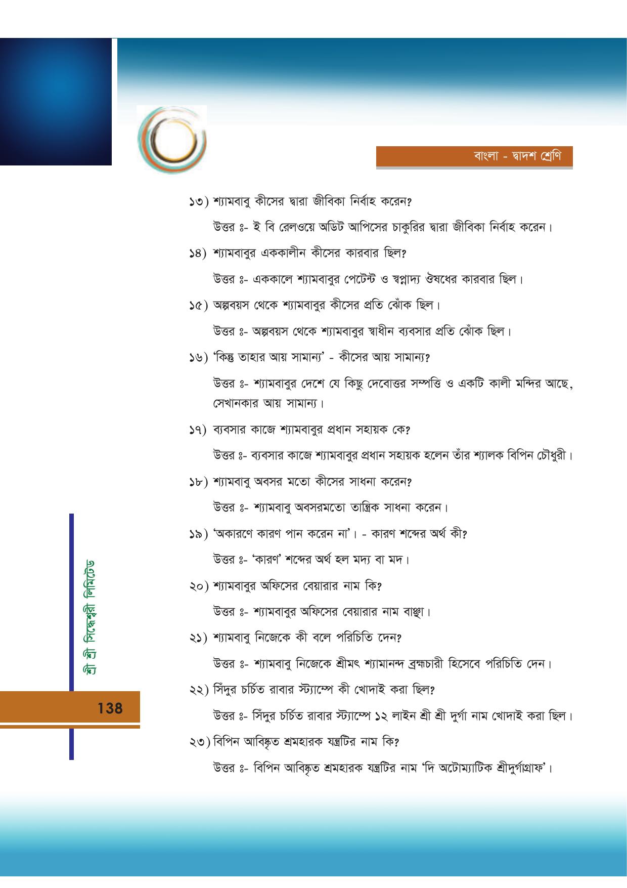 Tripura Board Class 12 Bengali Workbooks - Page 138
