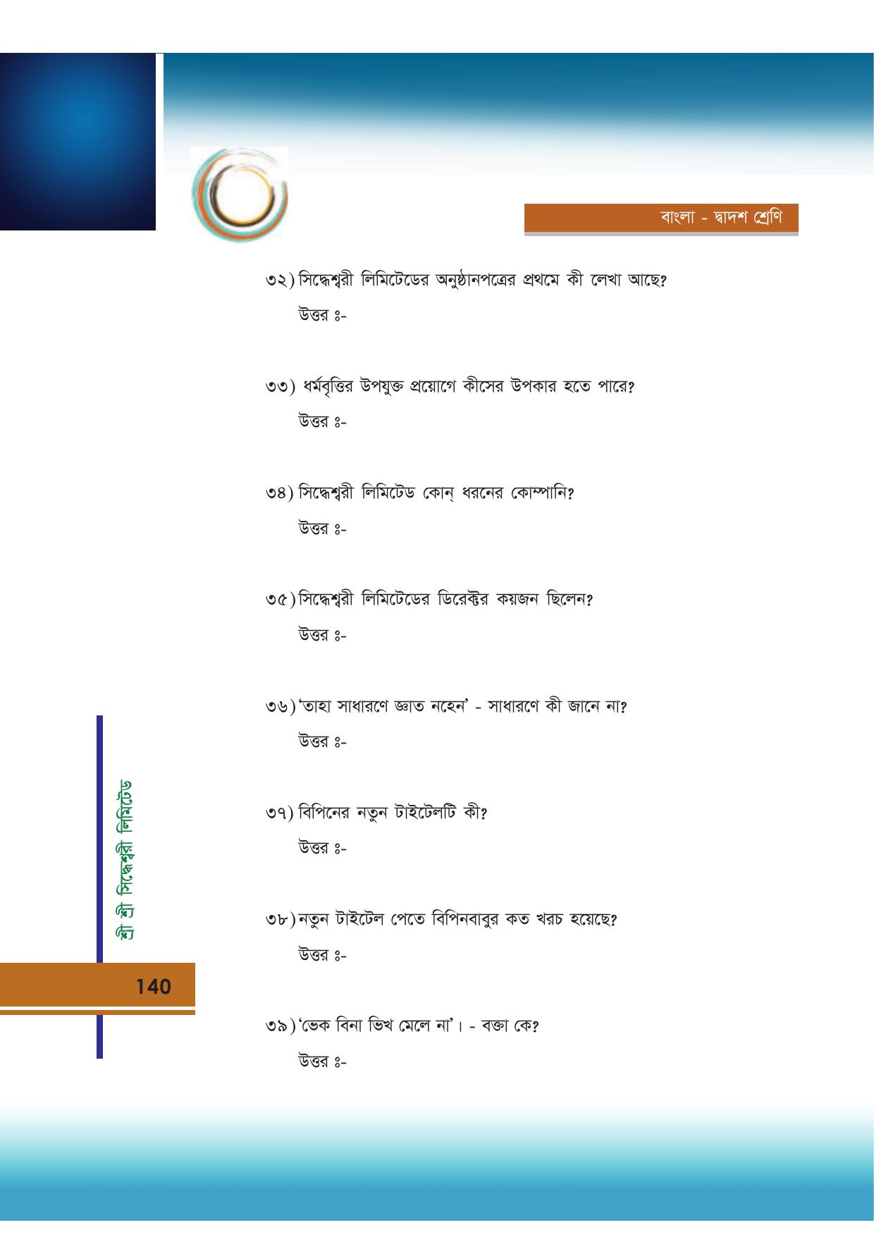 Tripura Board Class 12 Bengali Workbooks - Page 140