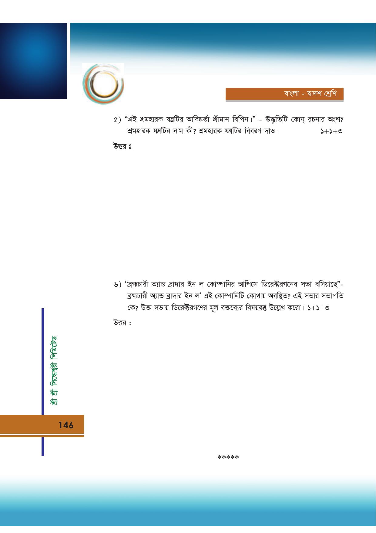 Tripura Board Class 12 Bengali Workbooks - Page 146