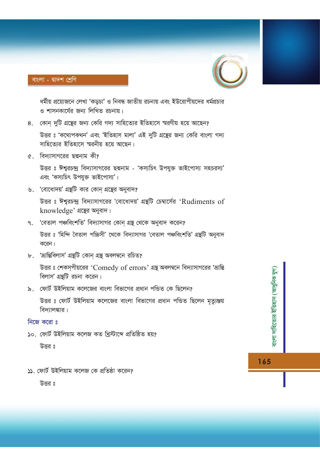 Tripura Board Class 12 Bengali Workbooks - Page 165