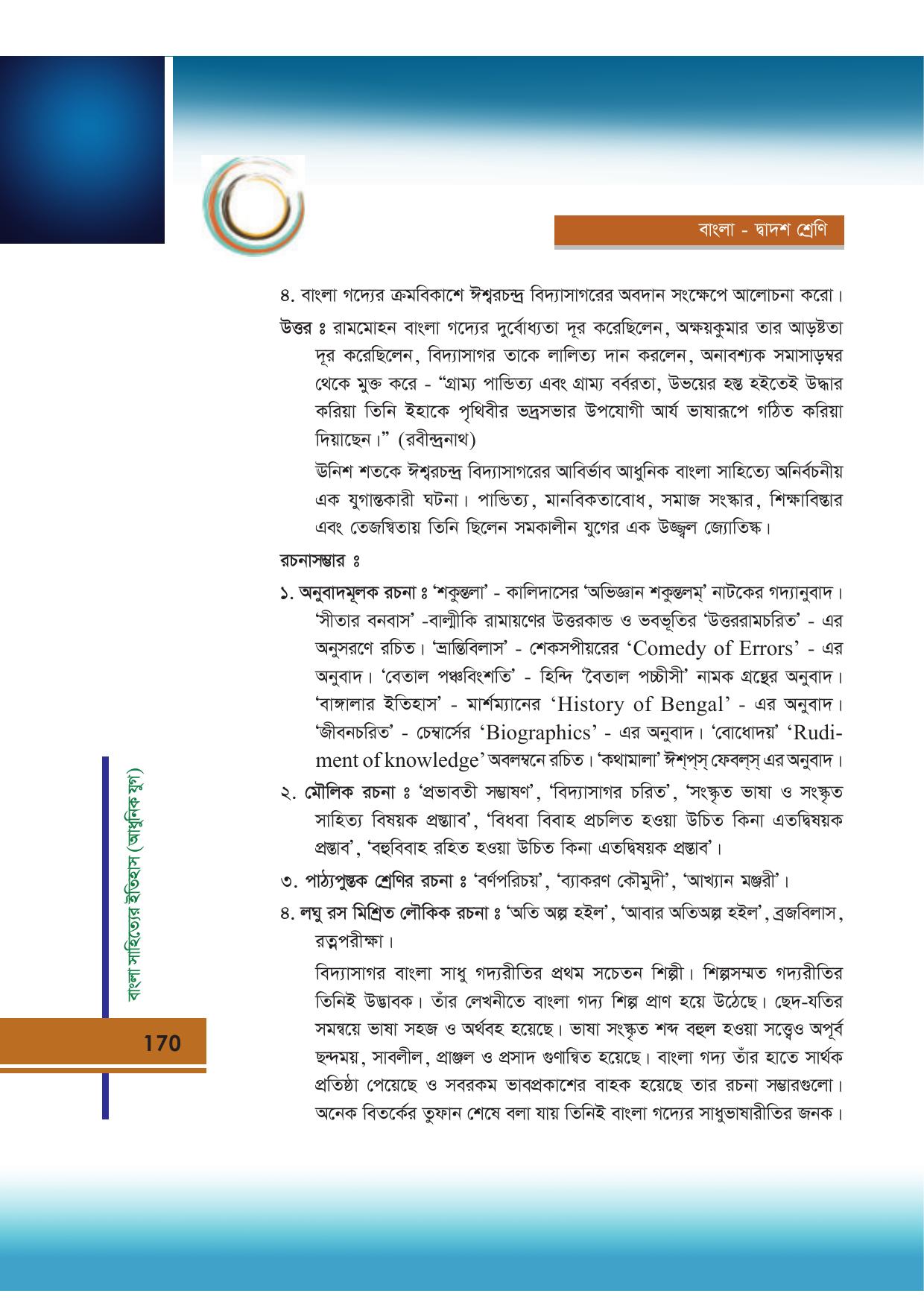 Tripura Board Class 12 Bengali Workbooks - Page 170
