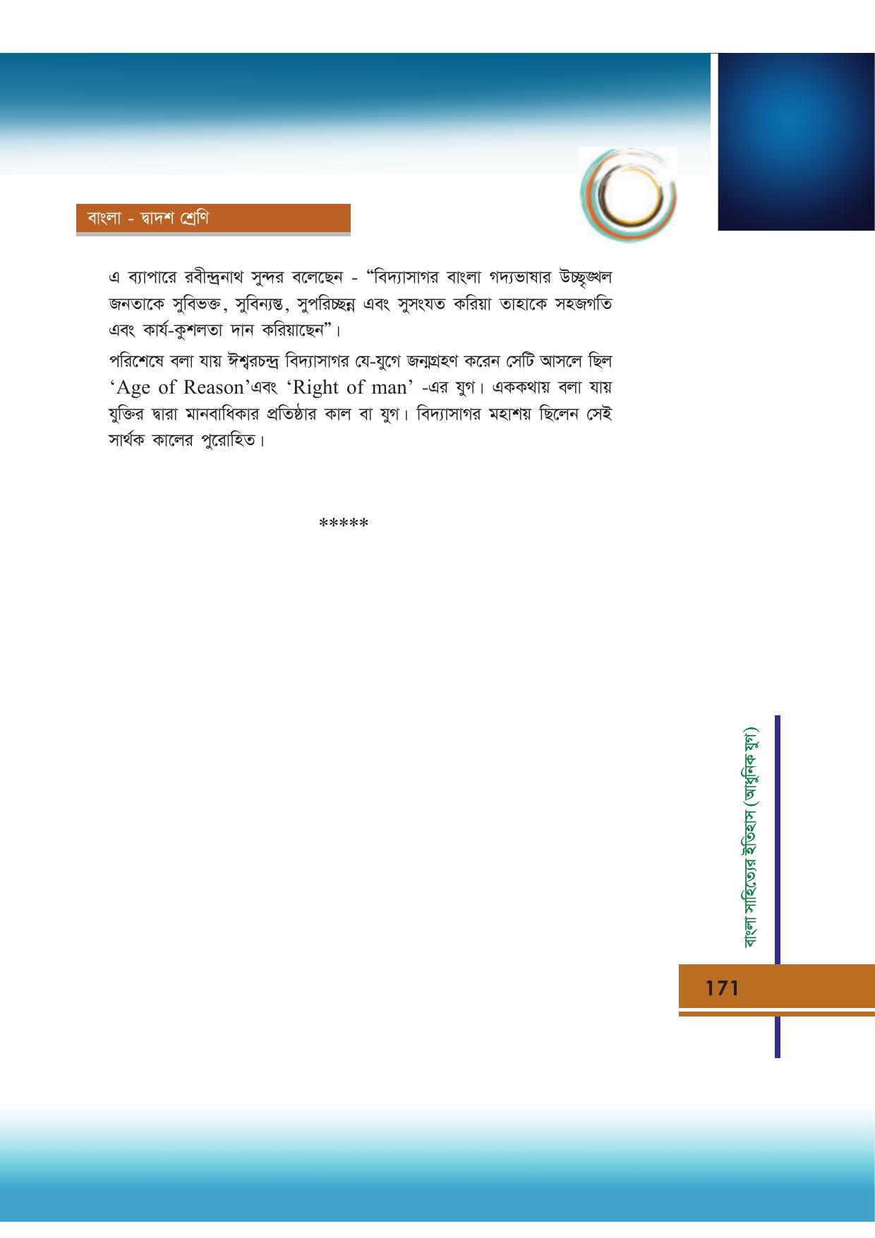Tripura Board Class 12 Bengali Workbooks - Page 171