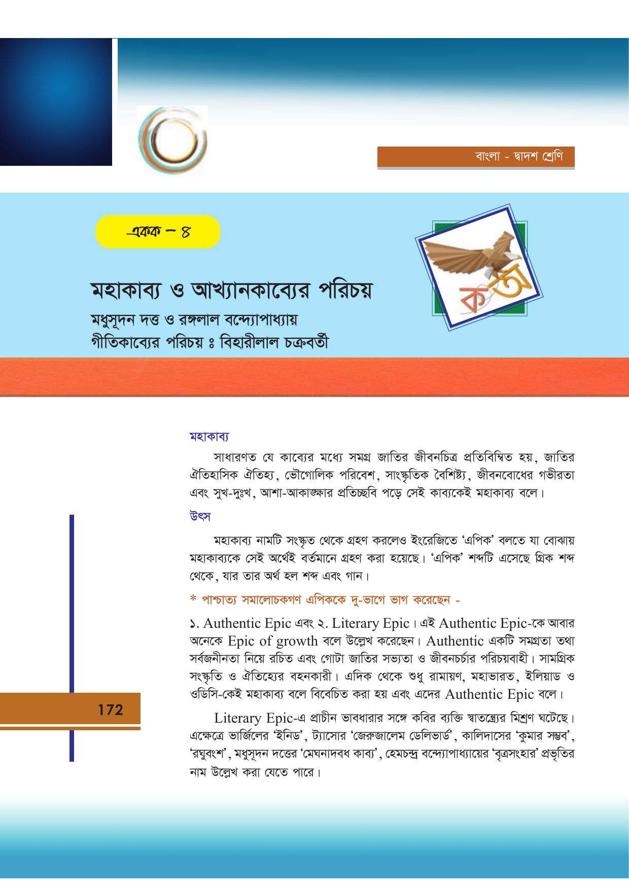Tripura Board Class 12 Bengali Workbooks - Page 172