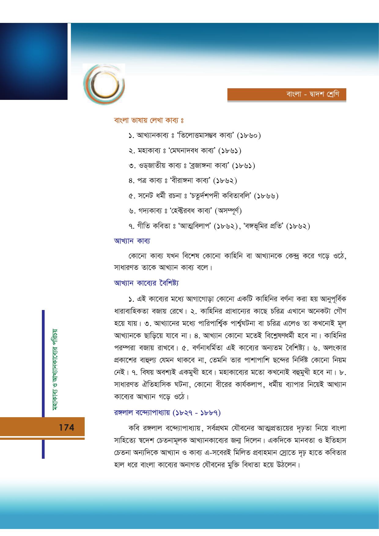 Tripura Board Class 12 Bengali Workbooks - Page 174