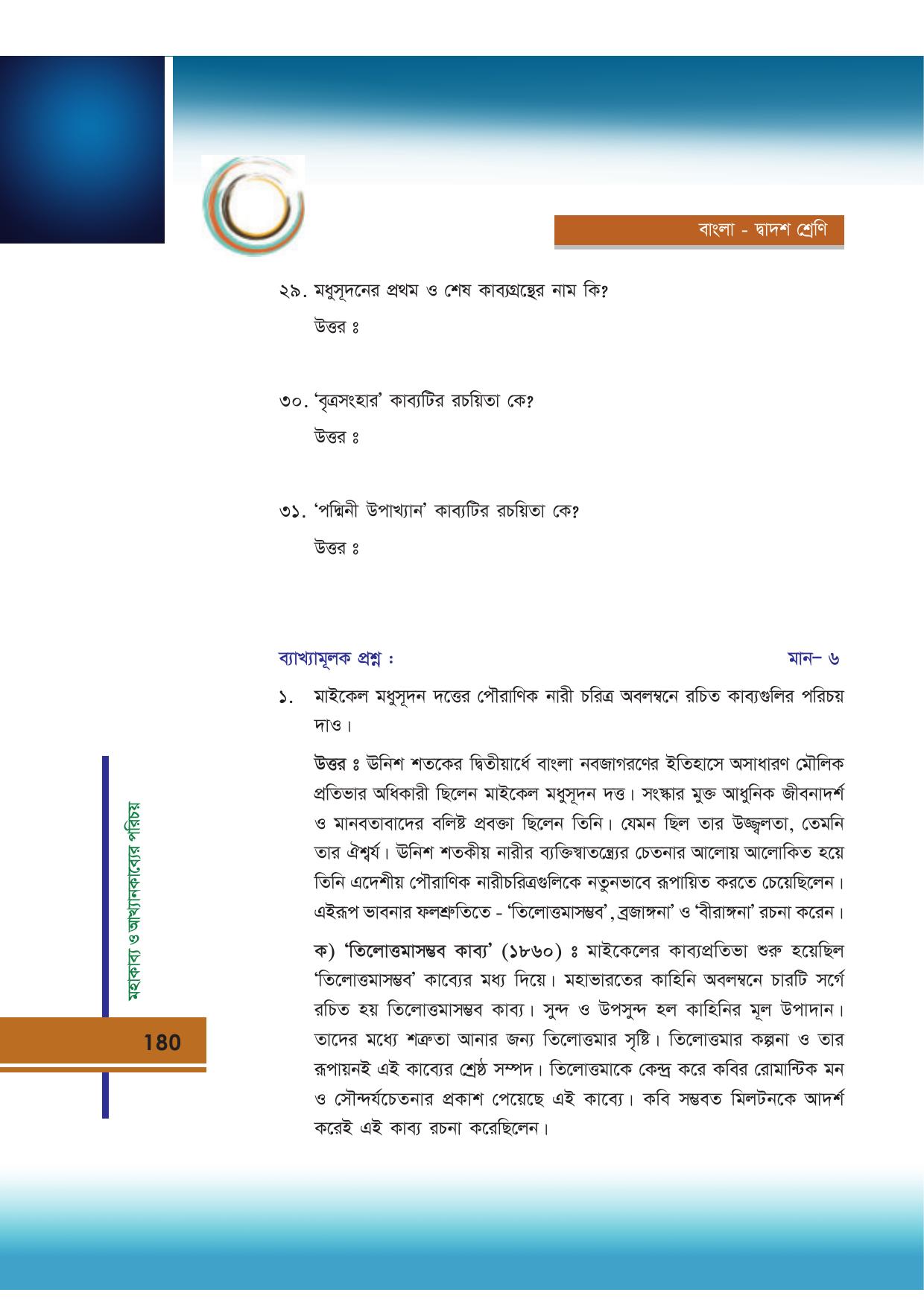 Tripura Board Class 12 Bengali Workbooks - Page 180