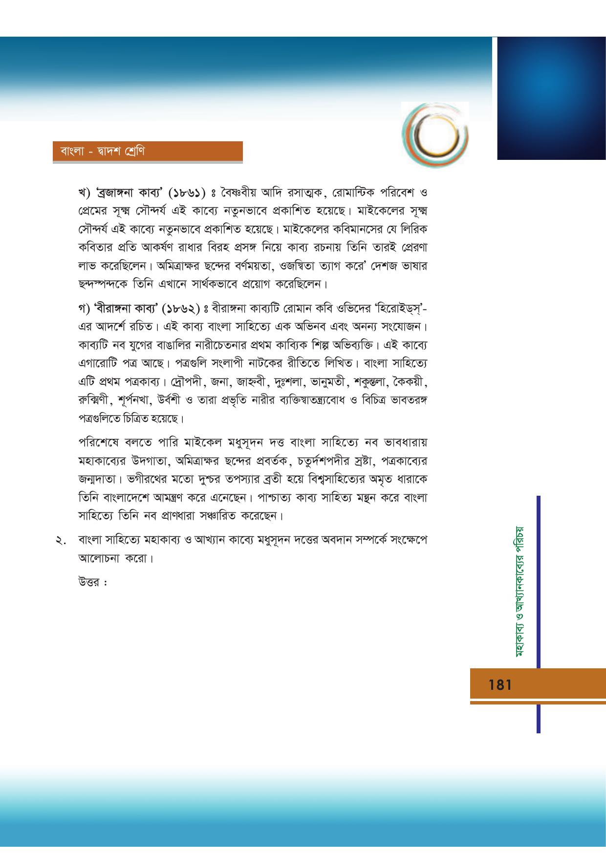 Tripura Board Class 12 Bengali Workbooks - Page 181