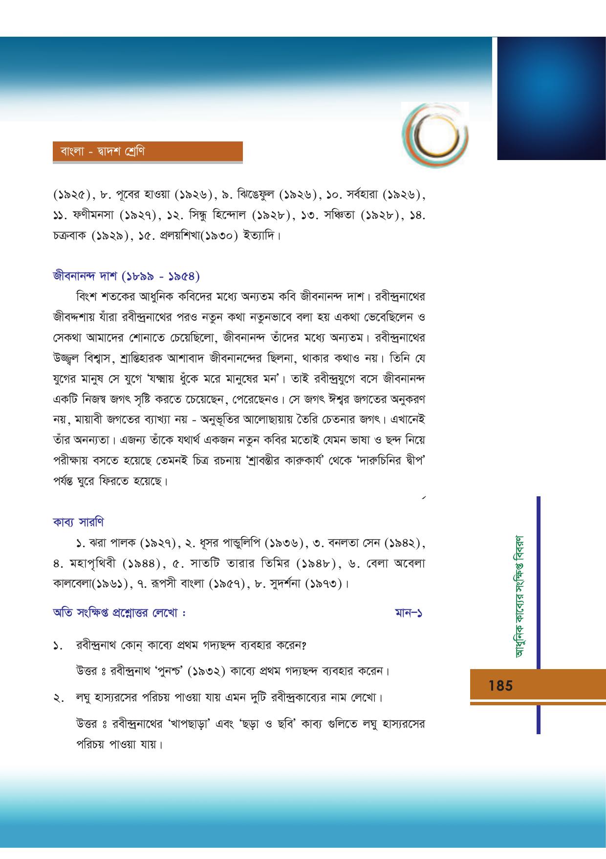 Tripura Board Class 12 Bengali Workbooks - Page 185