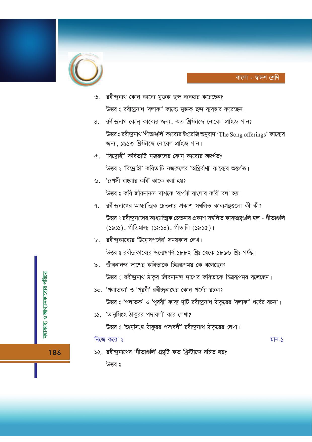 Tripura Board Class 12 Bengali Workbooks - Page 186