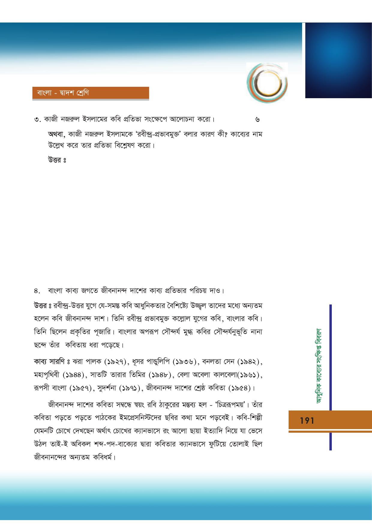 Tripura Board Class 12 Bengali Workbooks - Page 191