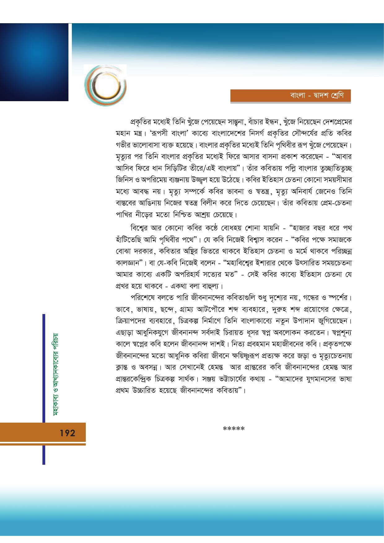 Tripura Board Class 12 Bengali Workbooks - Page 192