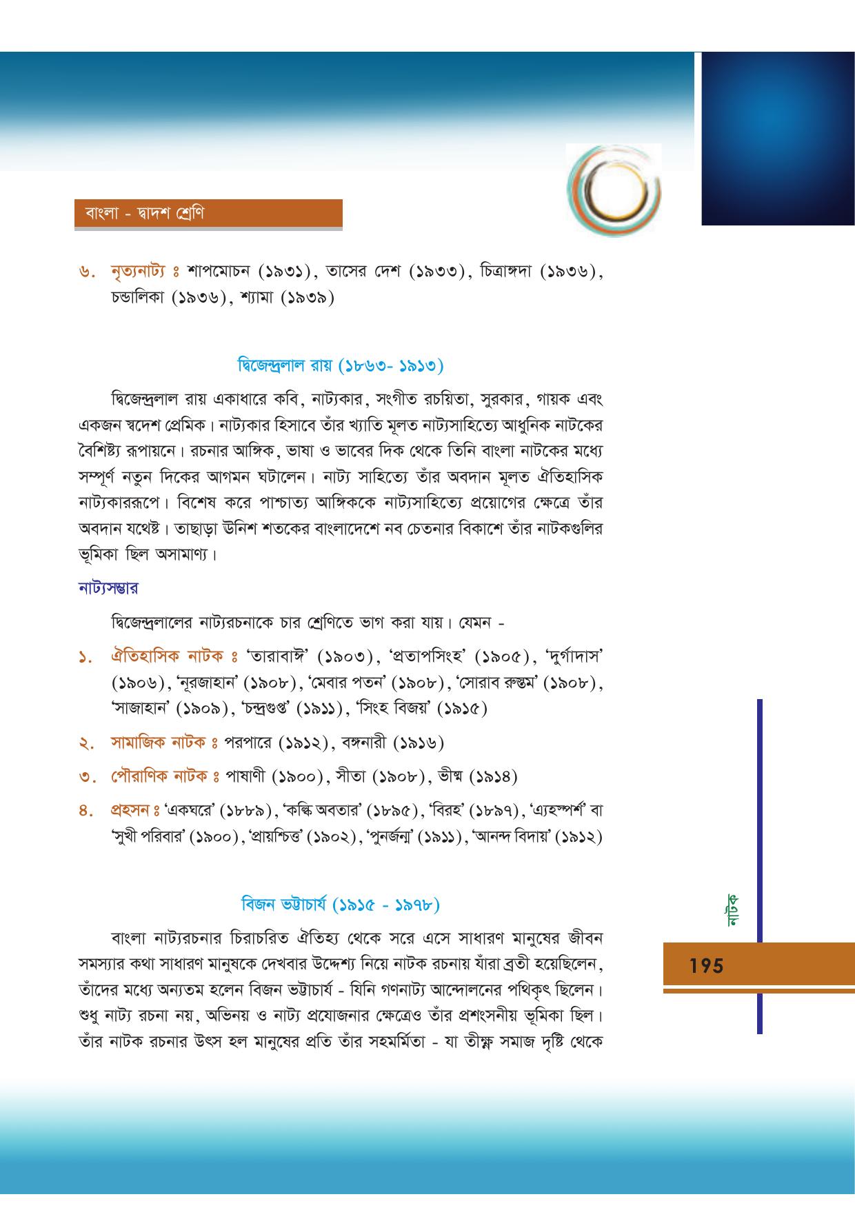 Tripura Board Class 12 Bengali Workbooks - Page 195