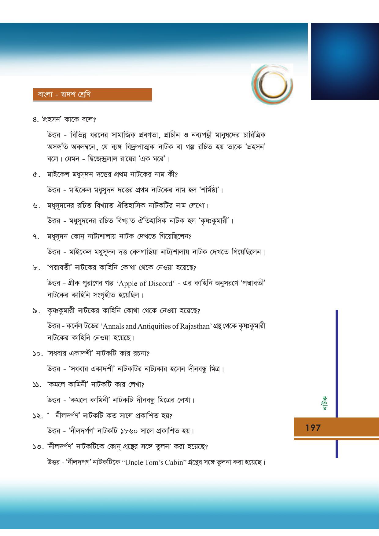 Tripura Board Class 12 Bengali Workbooks - Page 197