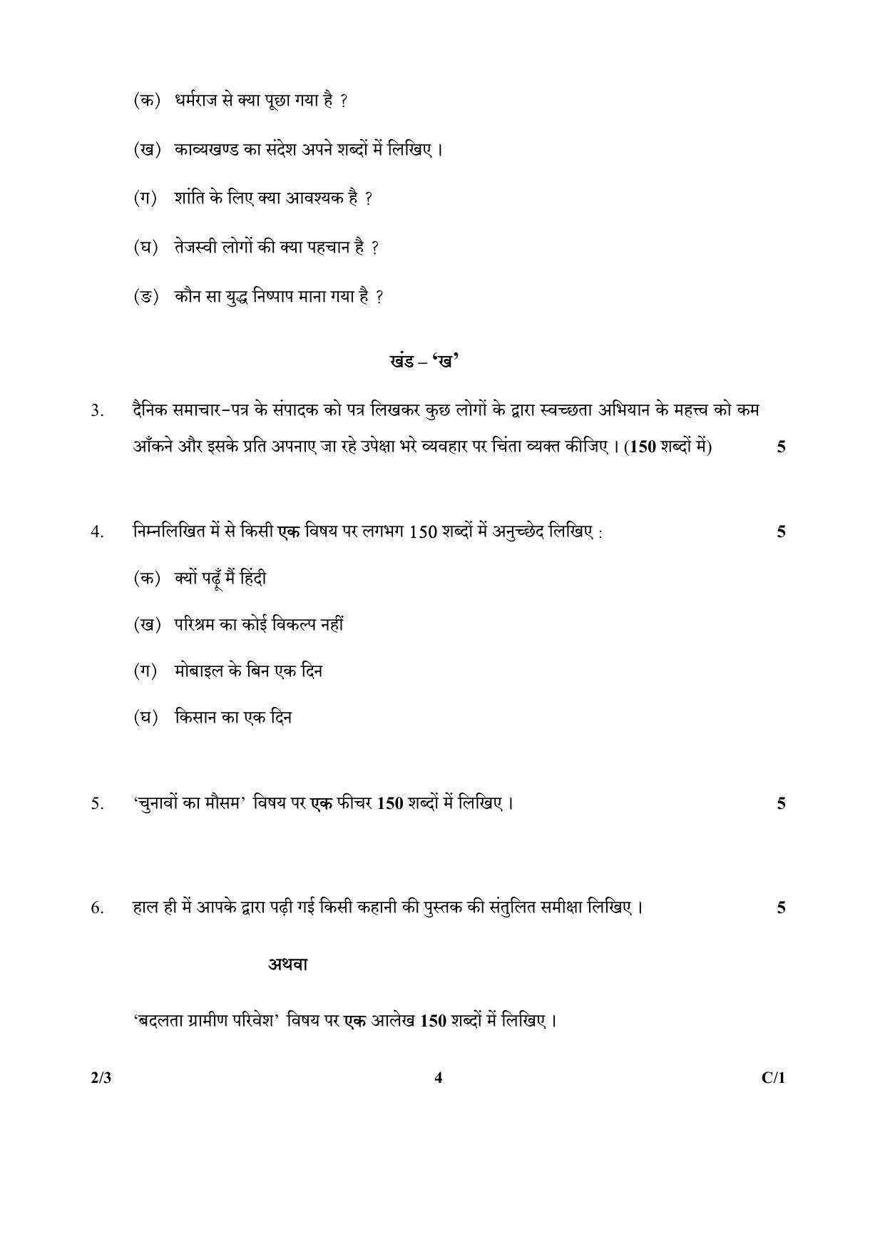 CBSE Class 12 2-3 (Hindi) 2018 Compartment Question Paper - Page 4