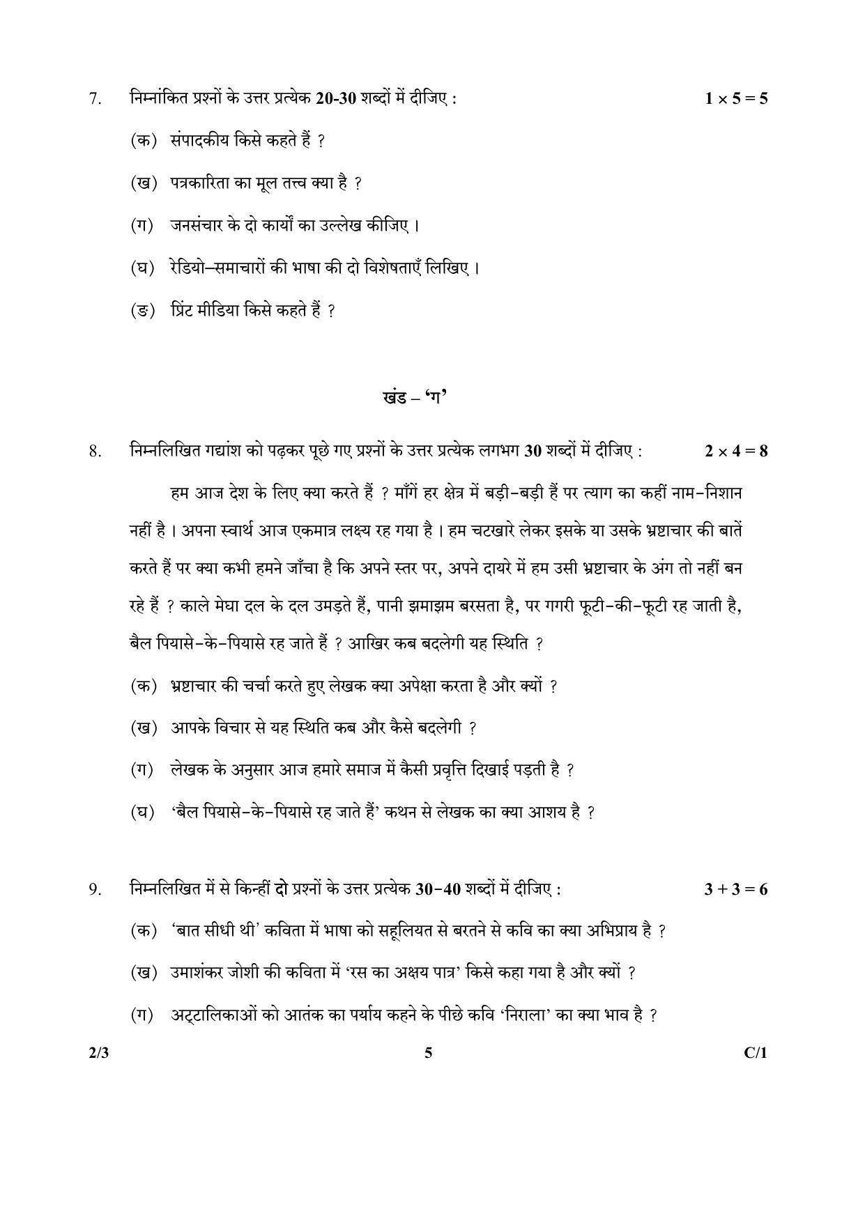CBSE Class 12 2-3 (Hindi) 2018 Compartment Question Paper - Page 5