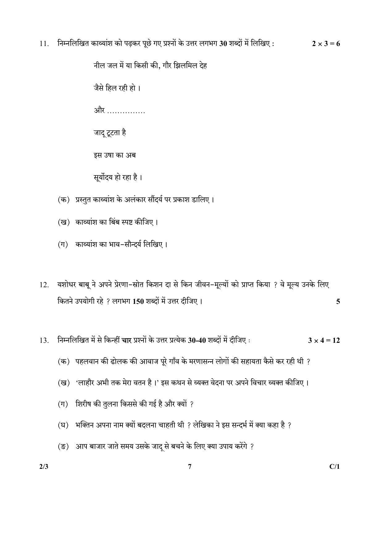 CBSE Class 12 2-3 (Hindi) 2018 Compartment Question Paper - Page 7