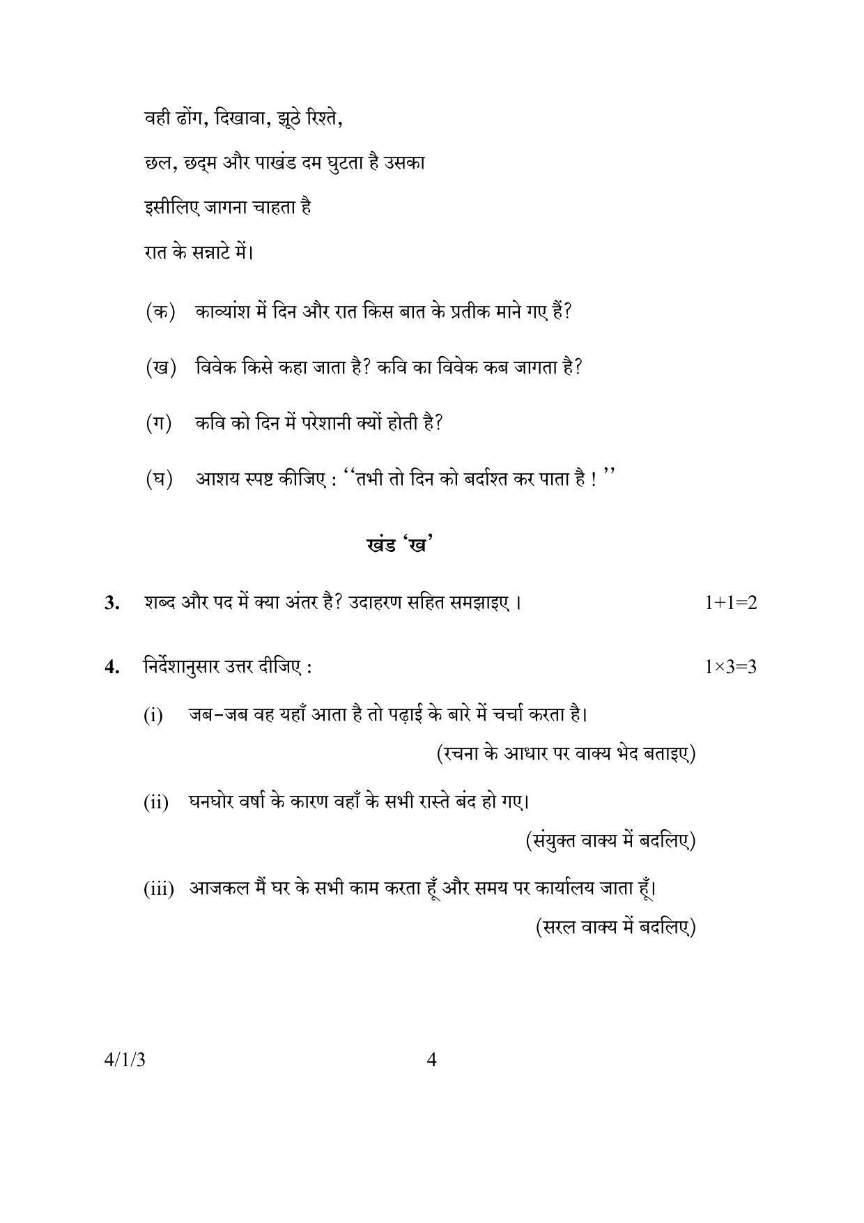 CBSE Class 10 4-1-3 HINDI B 2016 Question Paper - Page 4