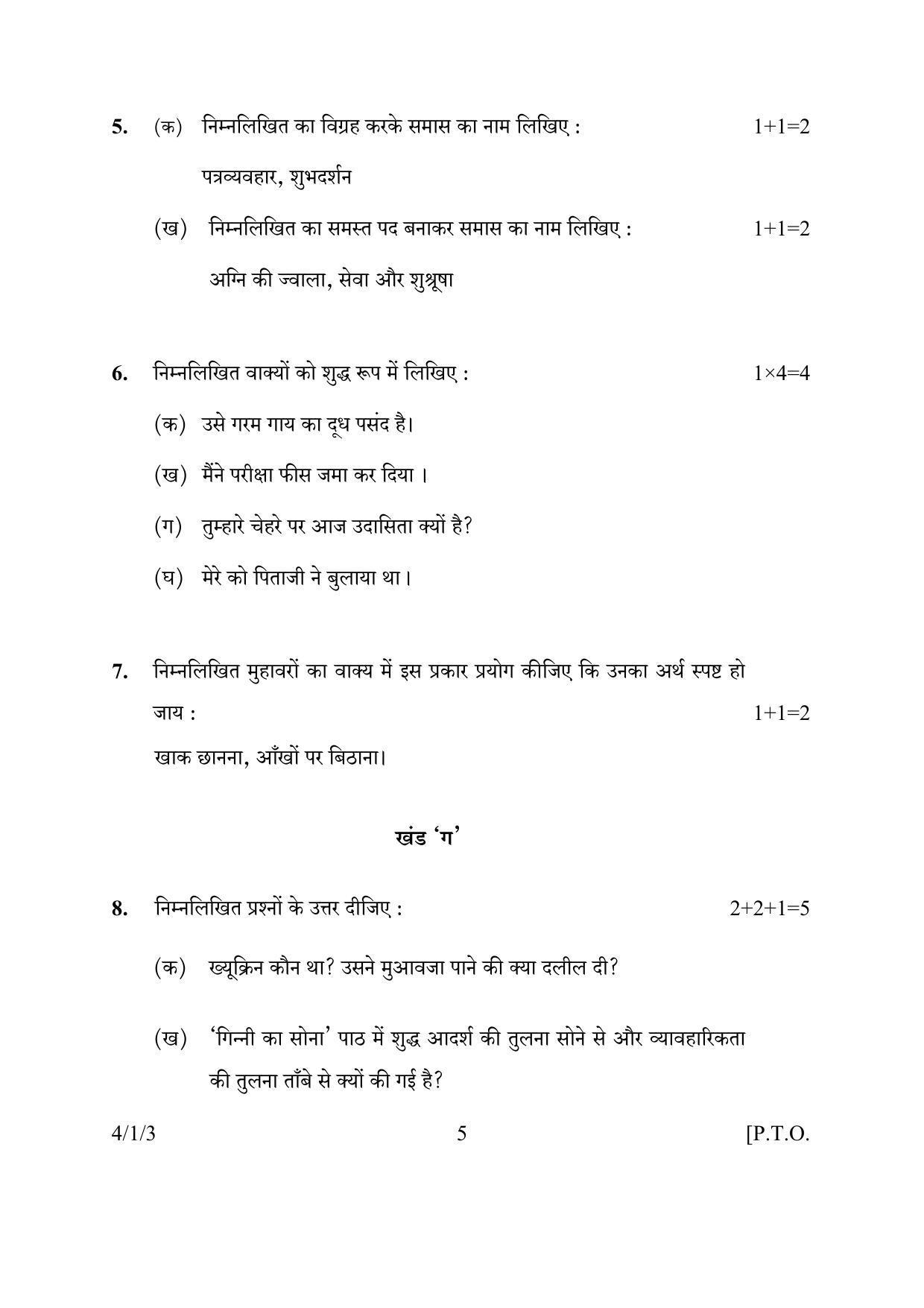 CBSE Class 10 4-1-3 HINDI B 2016 Question Paper - Page 5