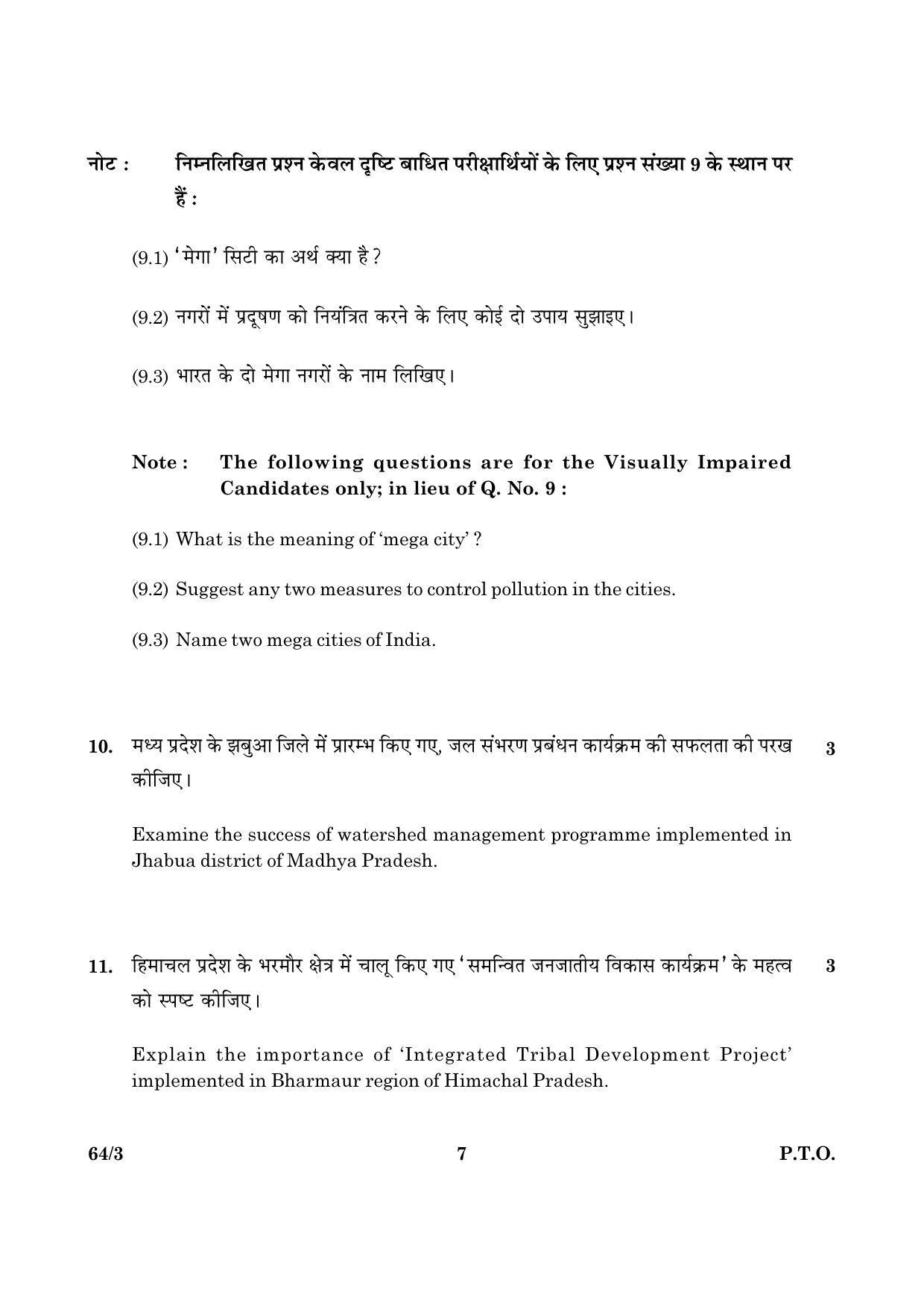 CBSE Class 12 064 Set 3 Geography 2016 Question Paper - Page 7