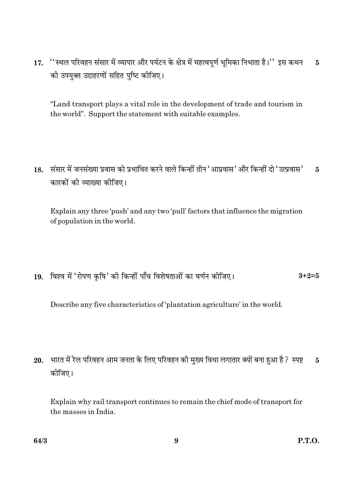 CBSE Class 12 064 Set 3 Geography 2016 Question Paper - Page 9