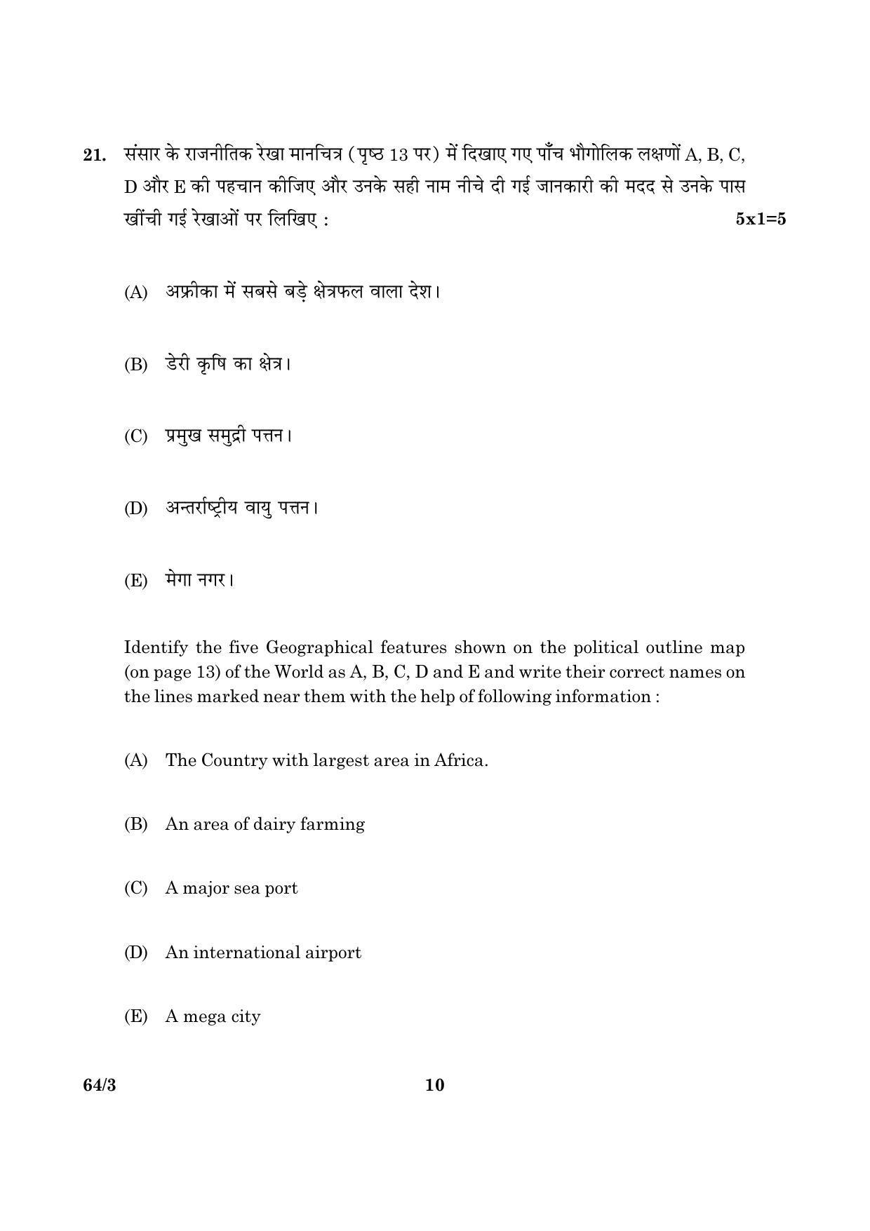 CBSE Class 12 064 Set 3 Geography 2016 Question Paper - Page 10