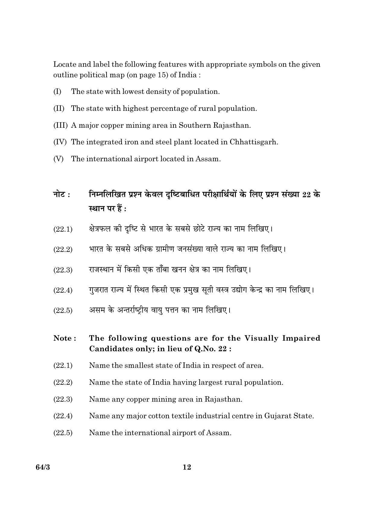 CBSE Class 12 064 Set 3 Geography 2016 Question Paper - Page 12